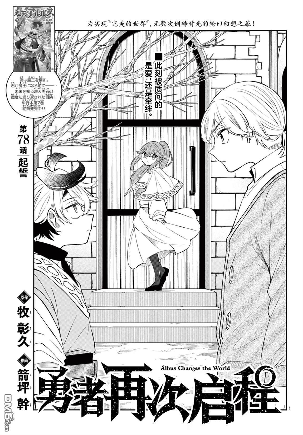 勇者再次启程 第78话 第1页