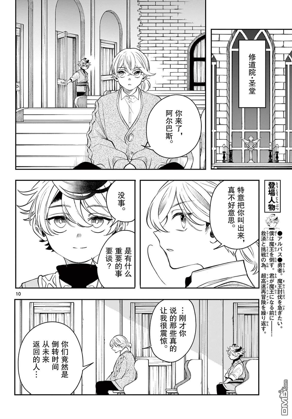 勇者再次启程 第78话 第10页