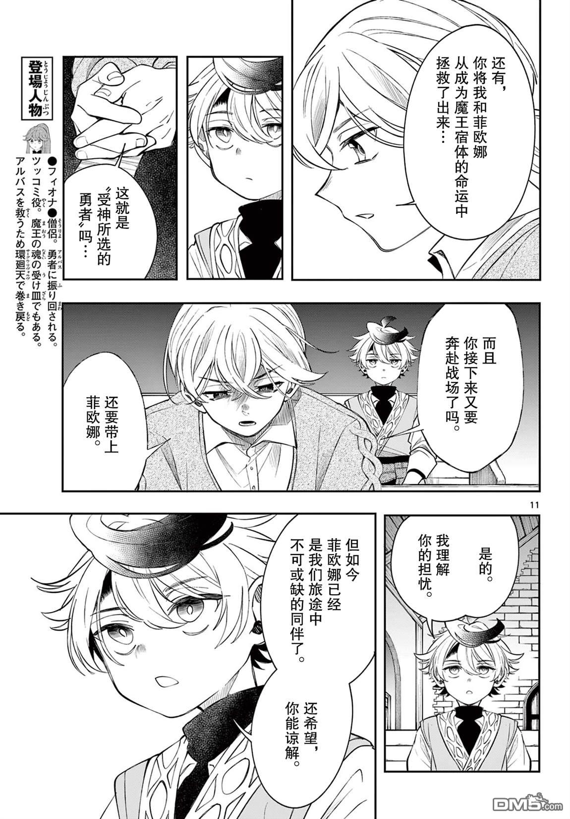 勇者再次启程 第78话 第11页