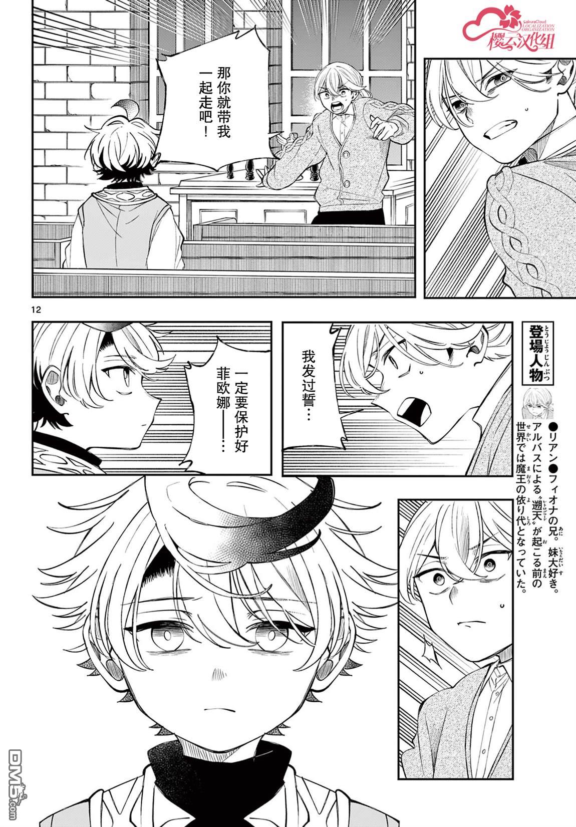 勇者再次启程 第78话 第12页