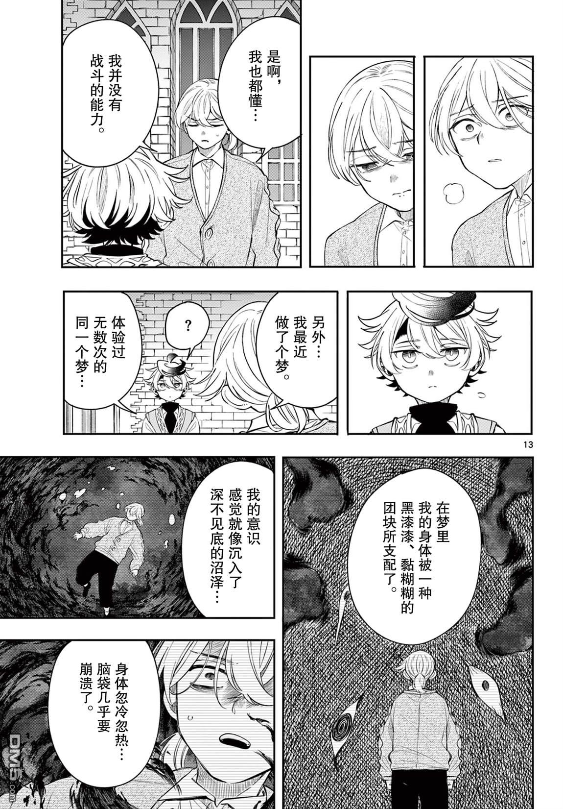 勇者再次启程 第78话 第13页