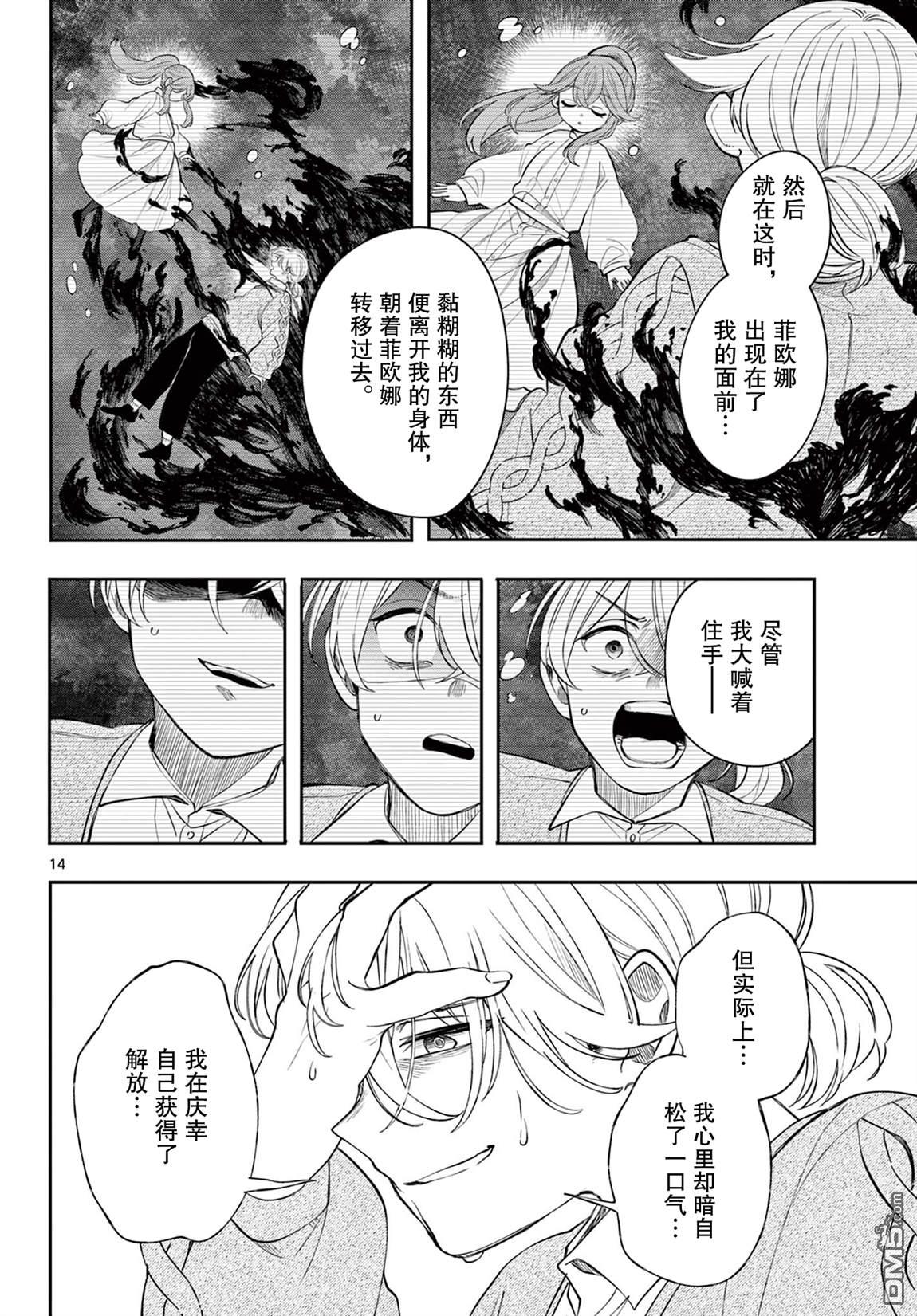 勇者再次启程 第78话 第14页