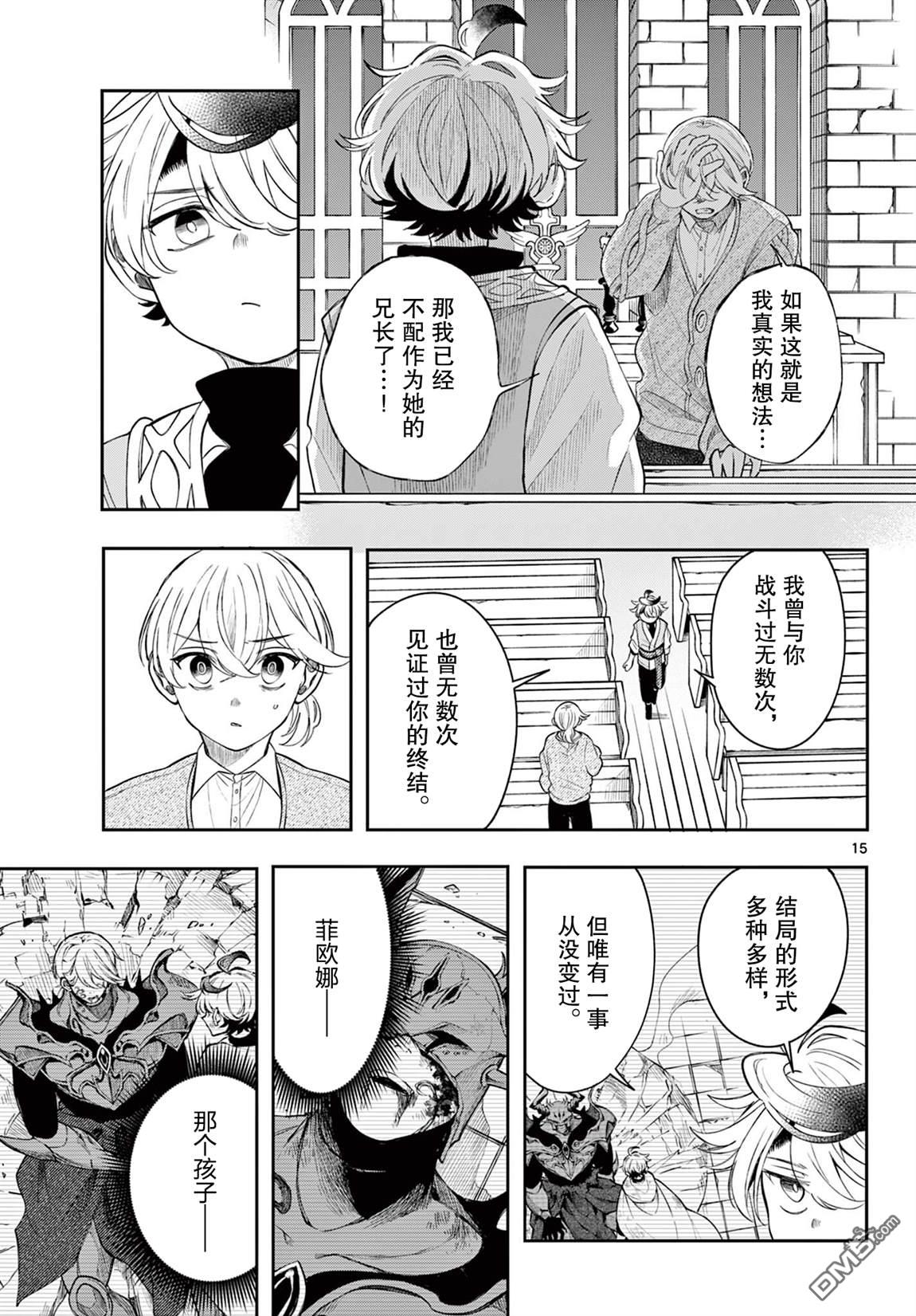 勇者再次启程 第78话 第15页