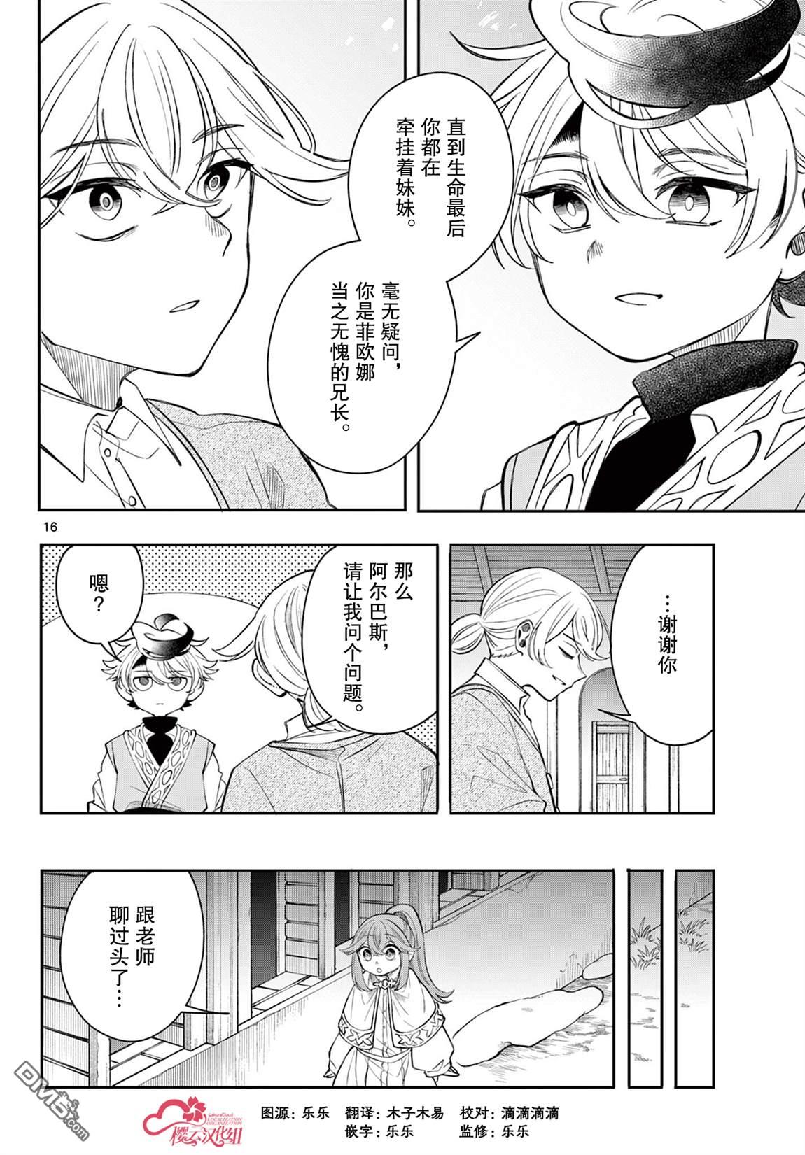 勇者再次启程 第78话 第16页