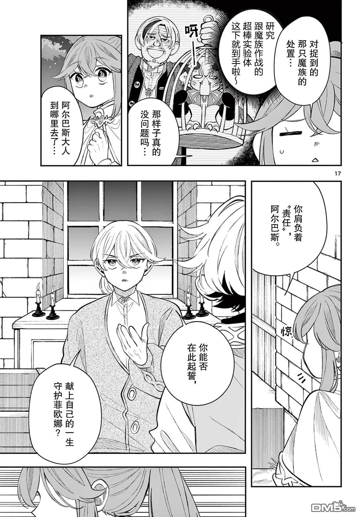 勇者再次启程 第78话 第17页