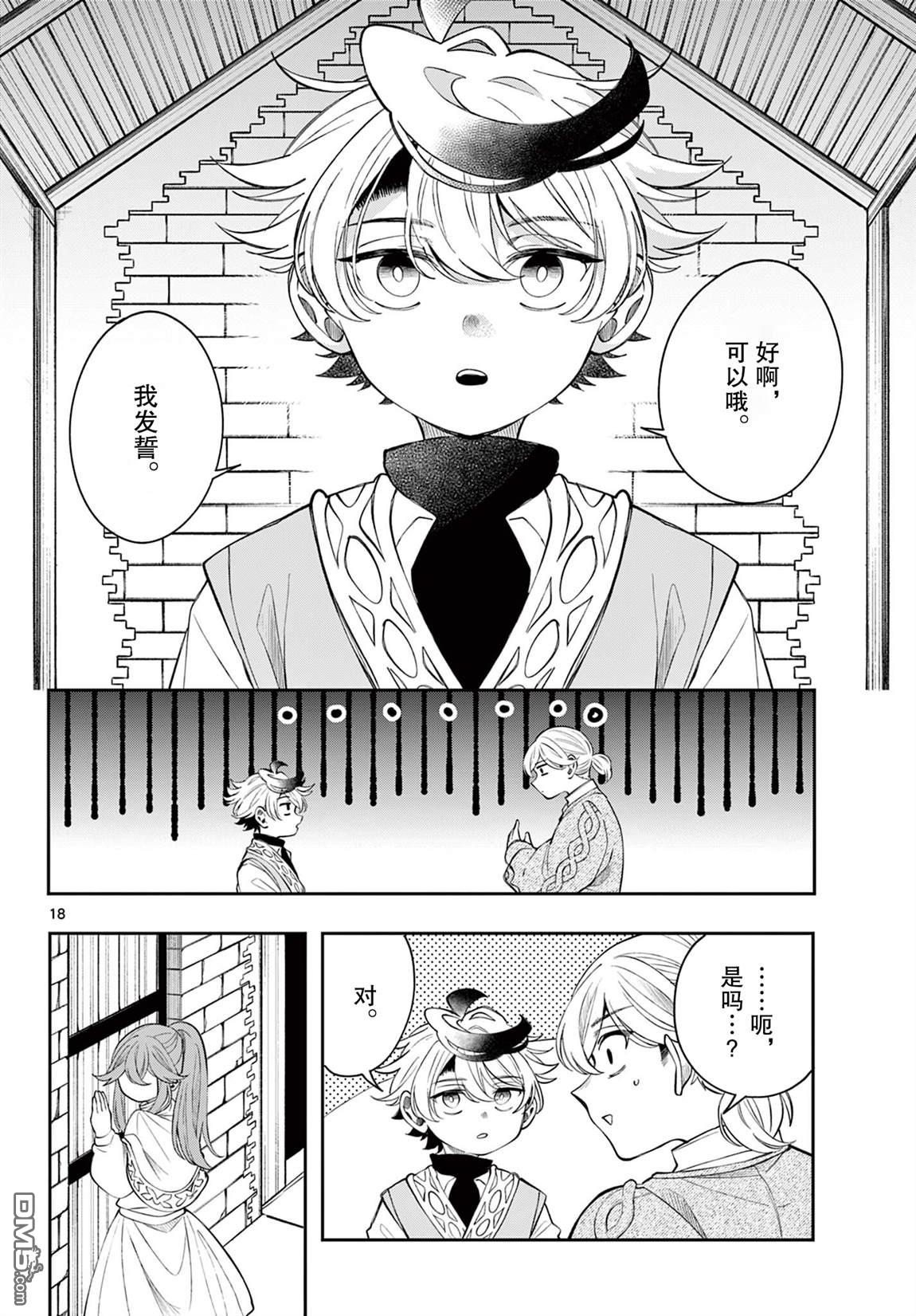 勇者再次启程 第78话 第18页