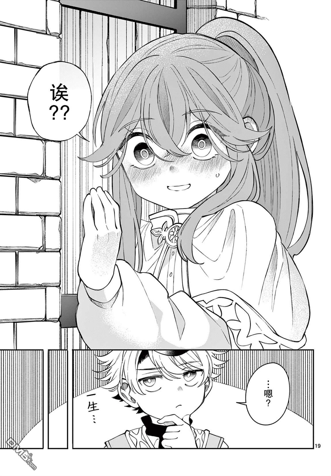 勇者再次启程 第78话 第19页
