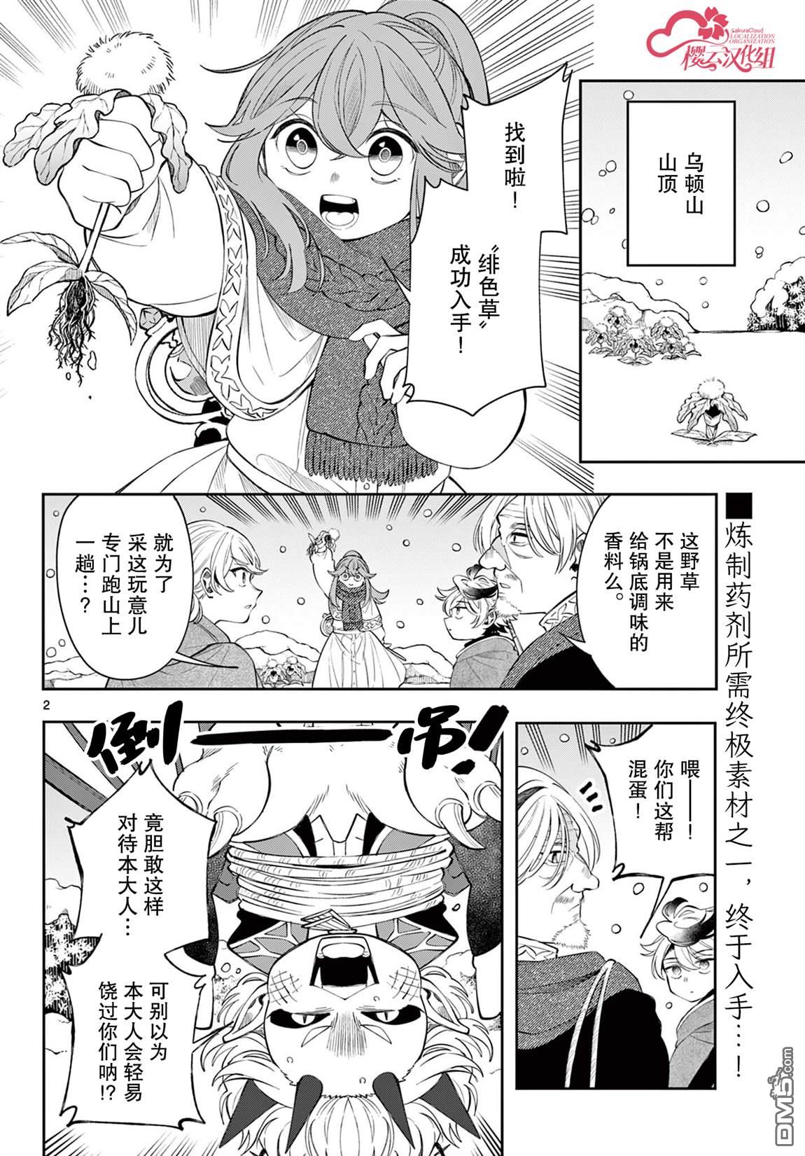 勇者再次启程 第78话 第2页