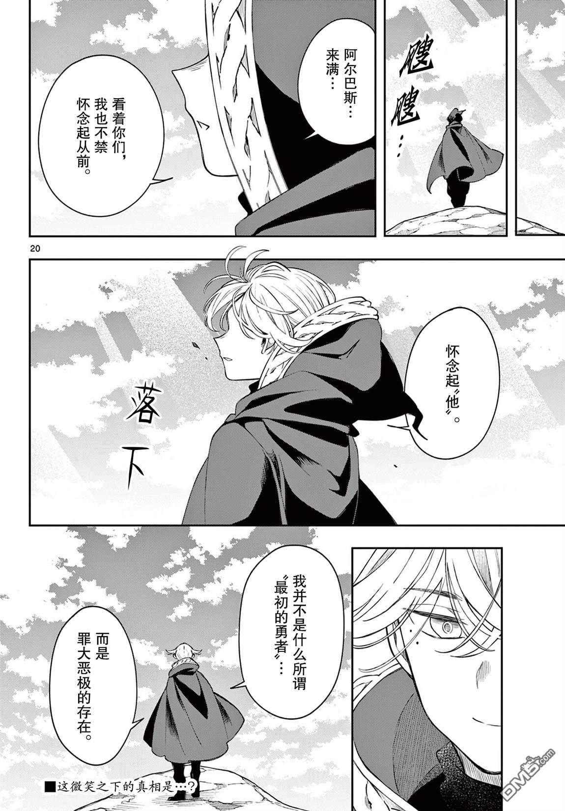 勇者再次启程 第78话 第20页