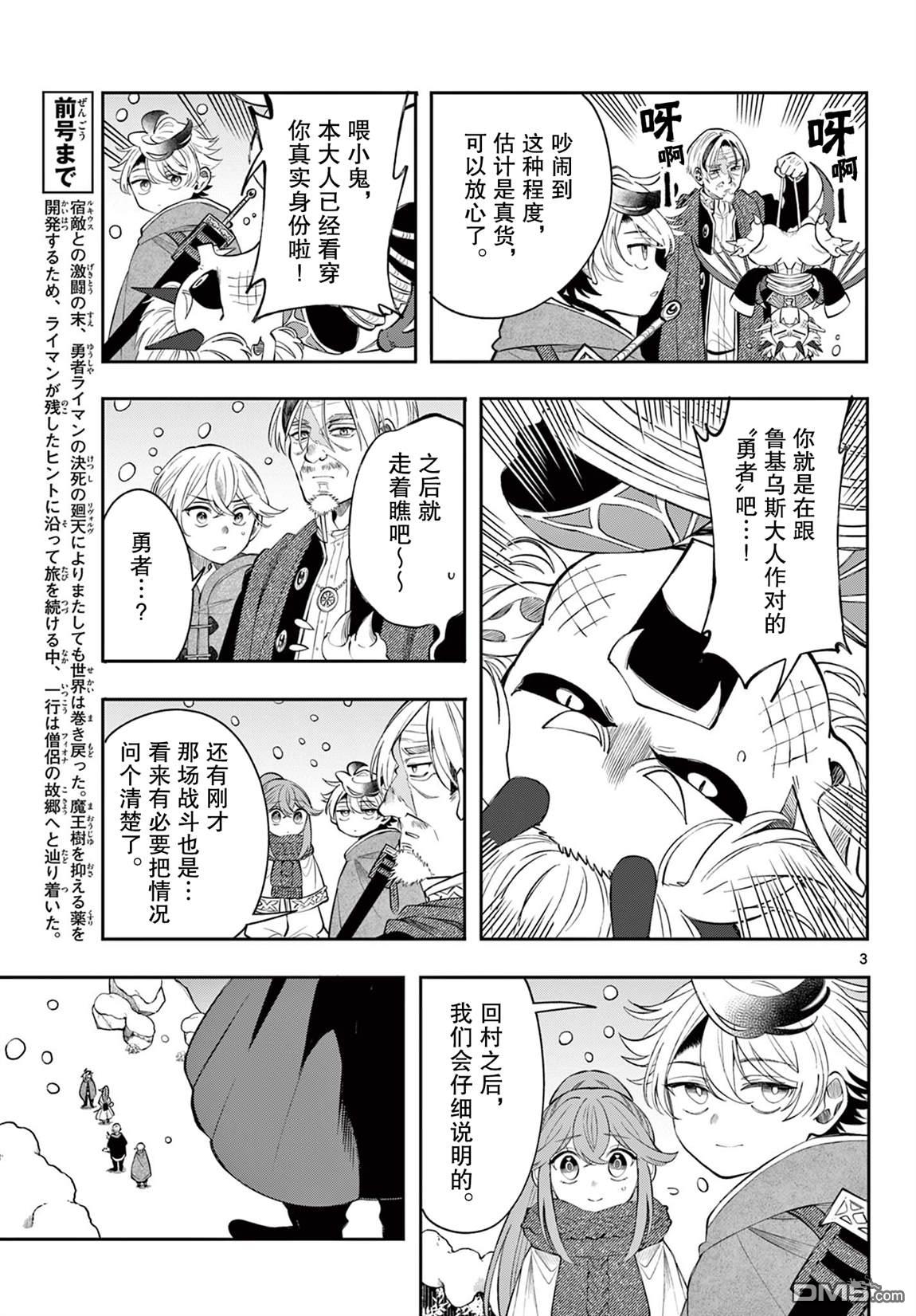 勇者再次启程 第78话 第3页