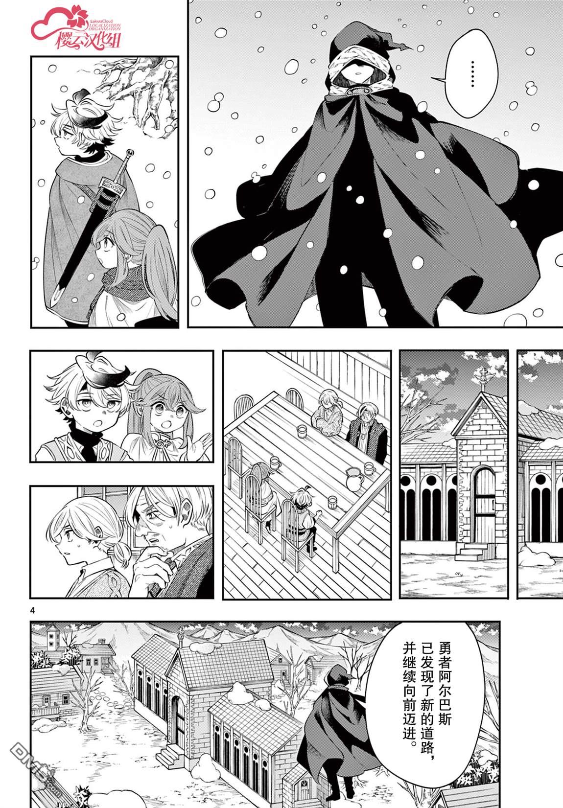 勇者再次启程 第78话 第4页