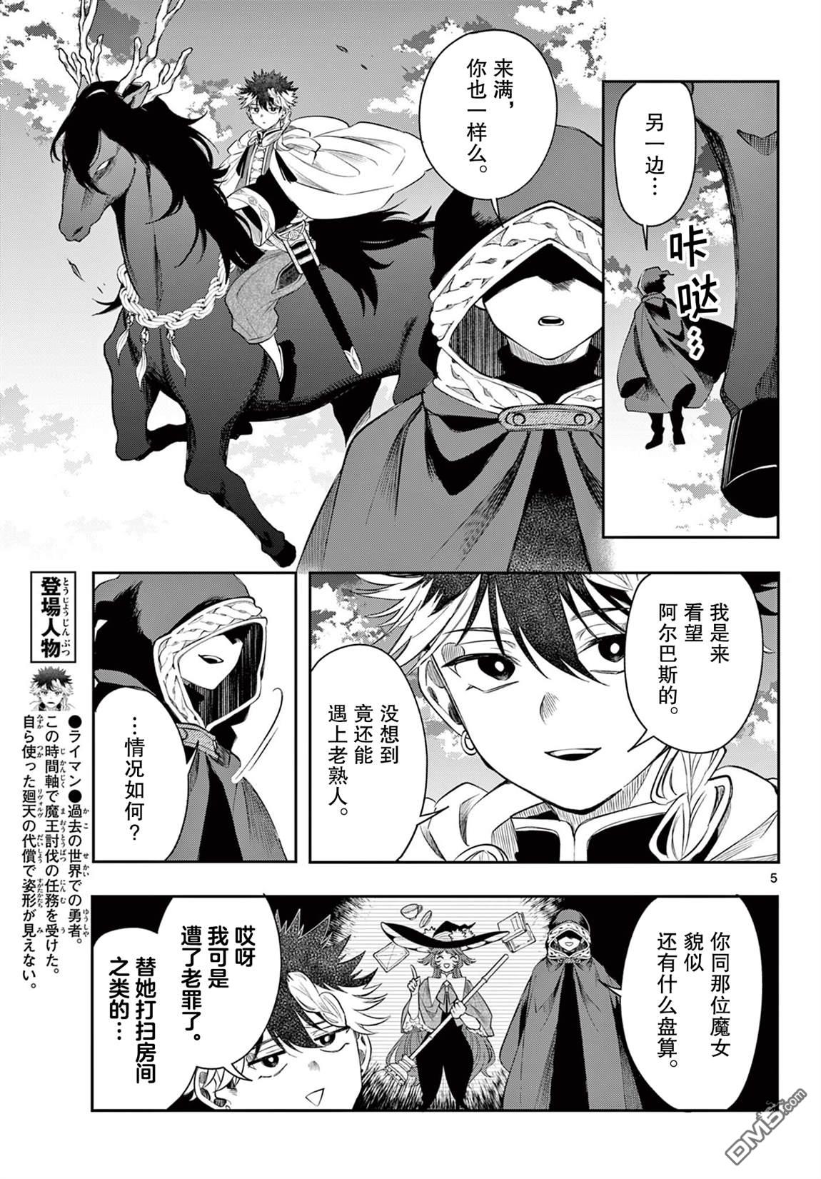 勇者再次启程 第78话 第5页
