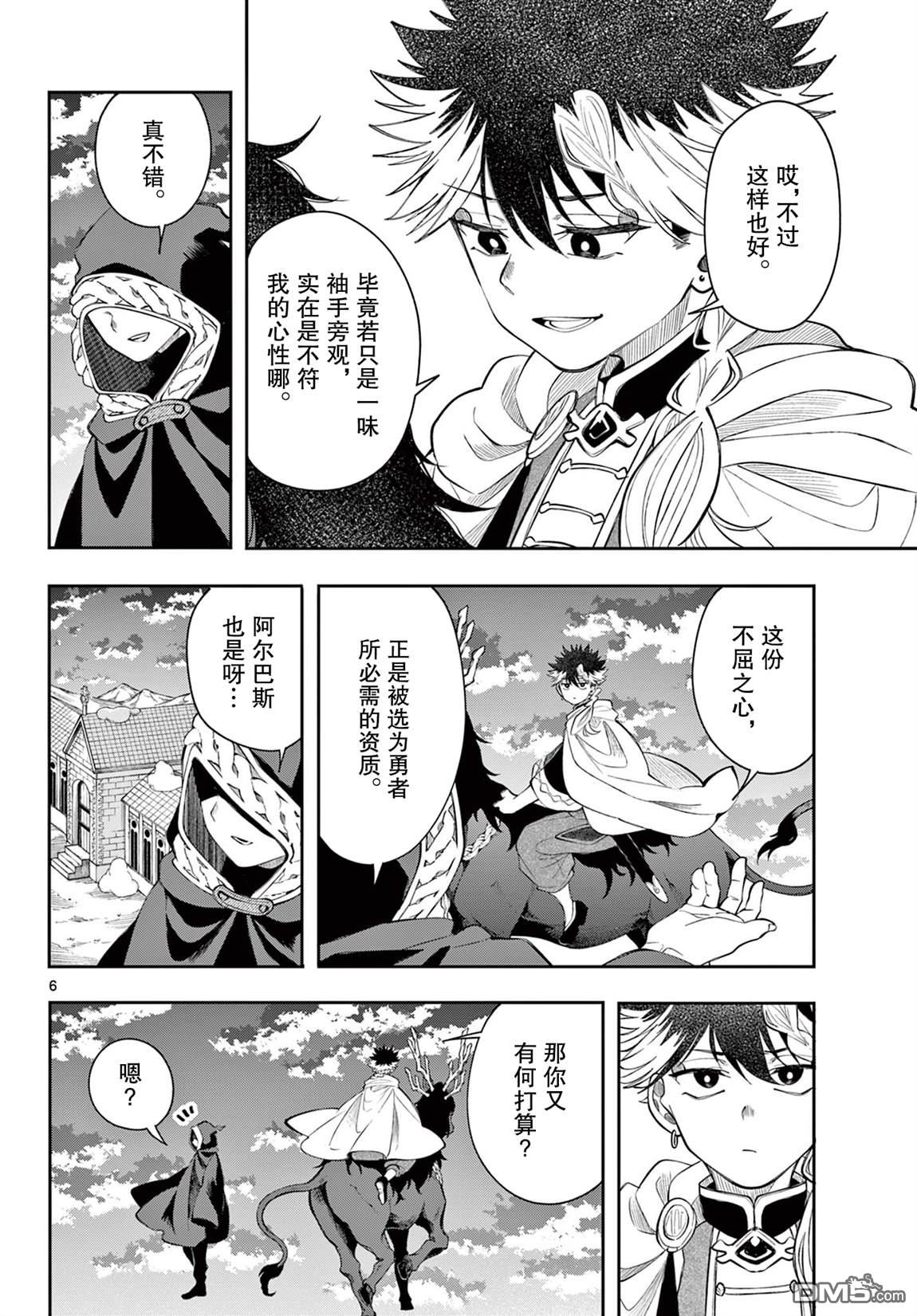 勇者再次启程 第78话 第6页