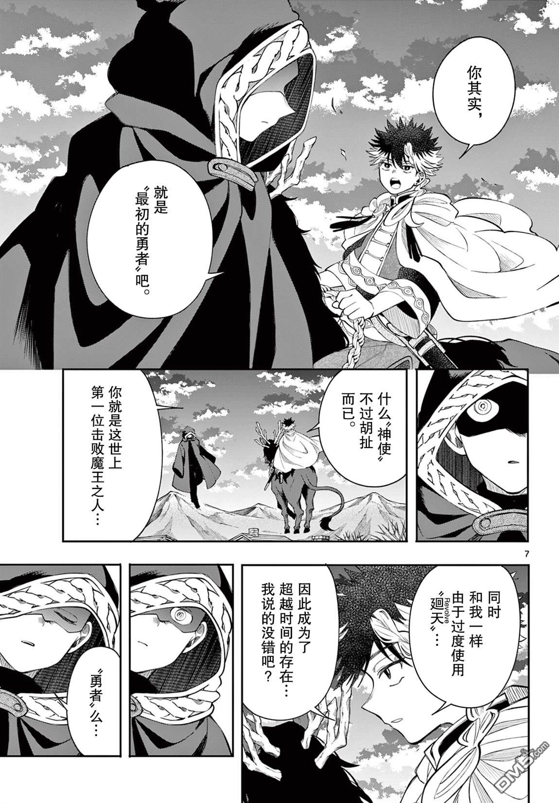 勇者再次启程 第78话 第7页