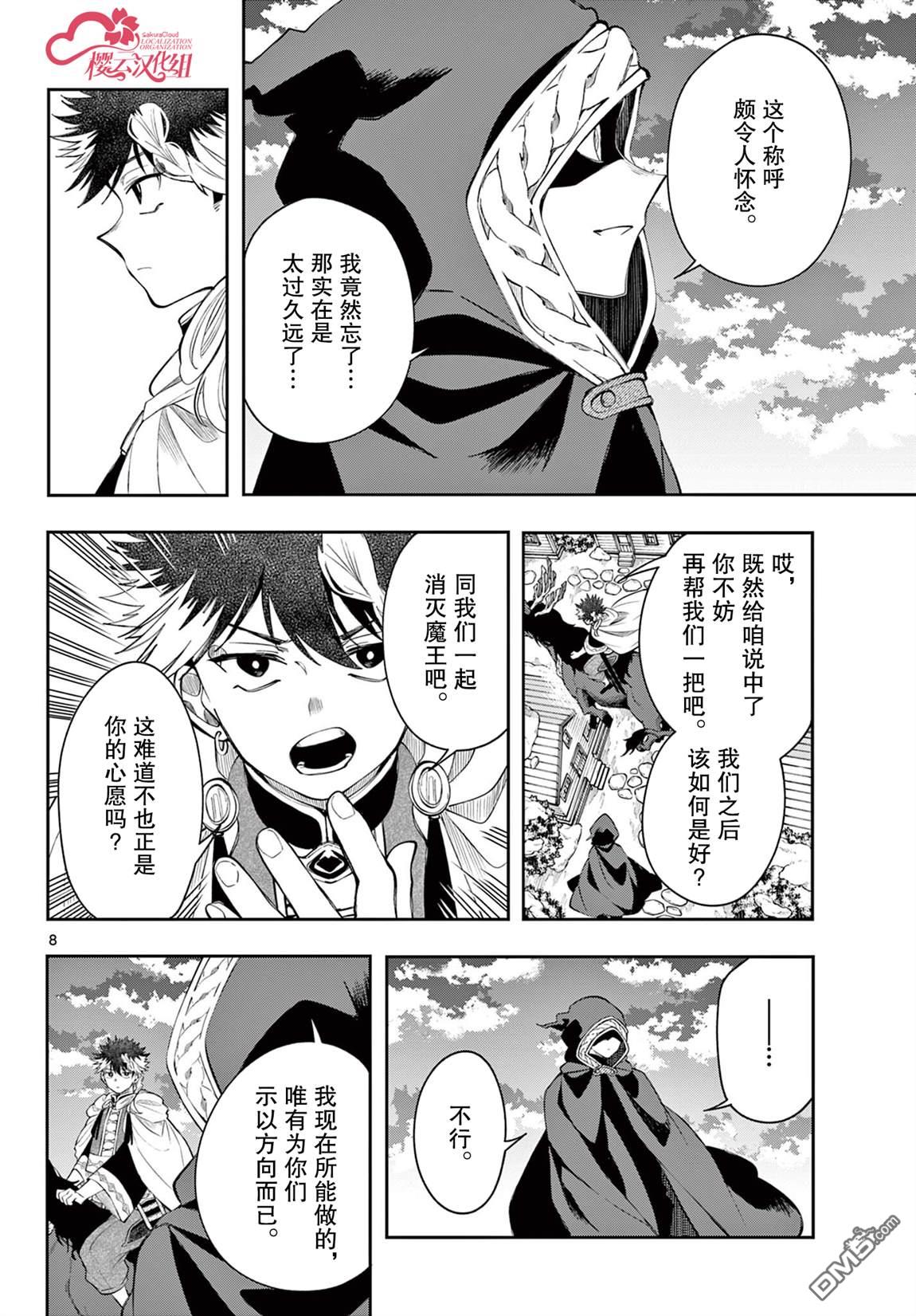 勇者再次启程 第78话 第8页