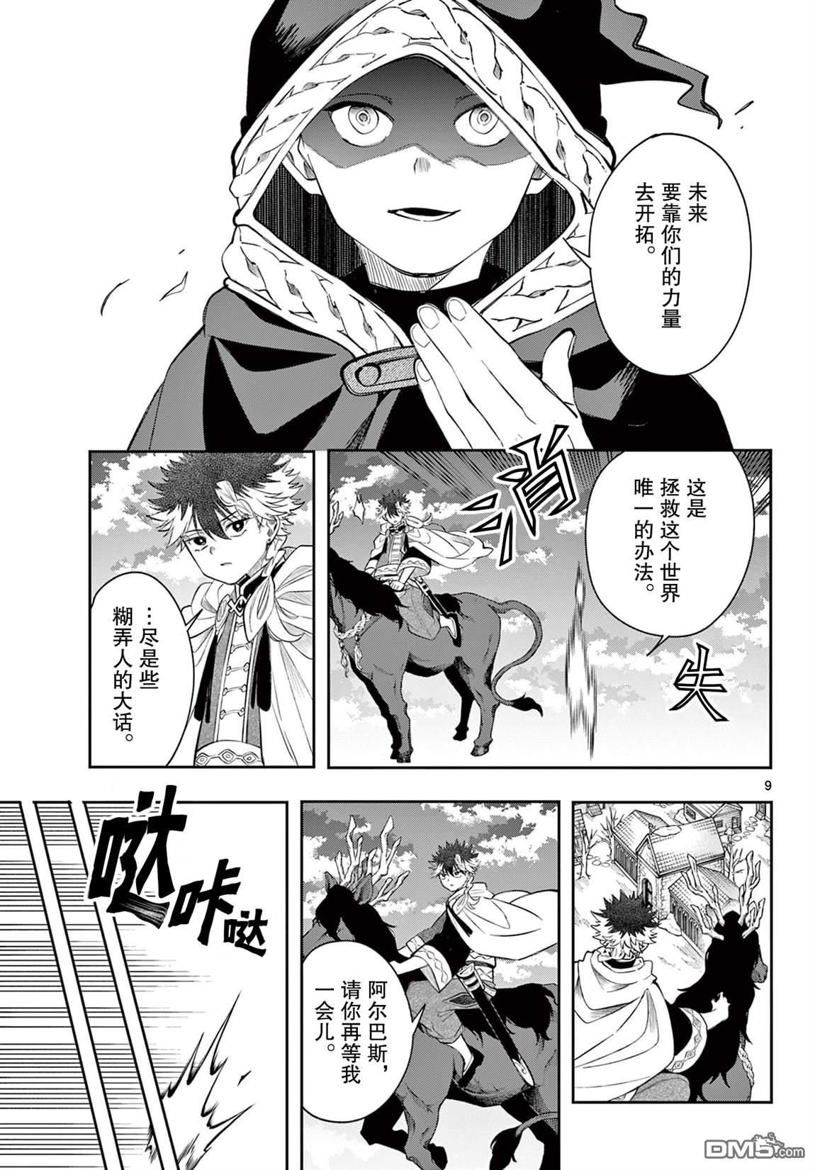 勇者再次启程 第78话 第9页