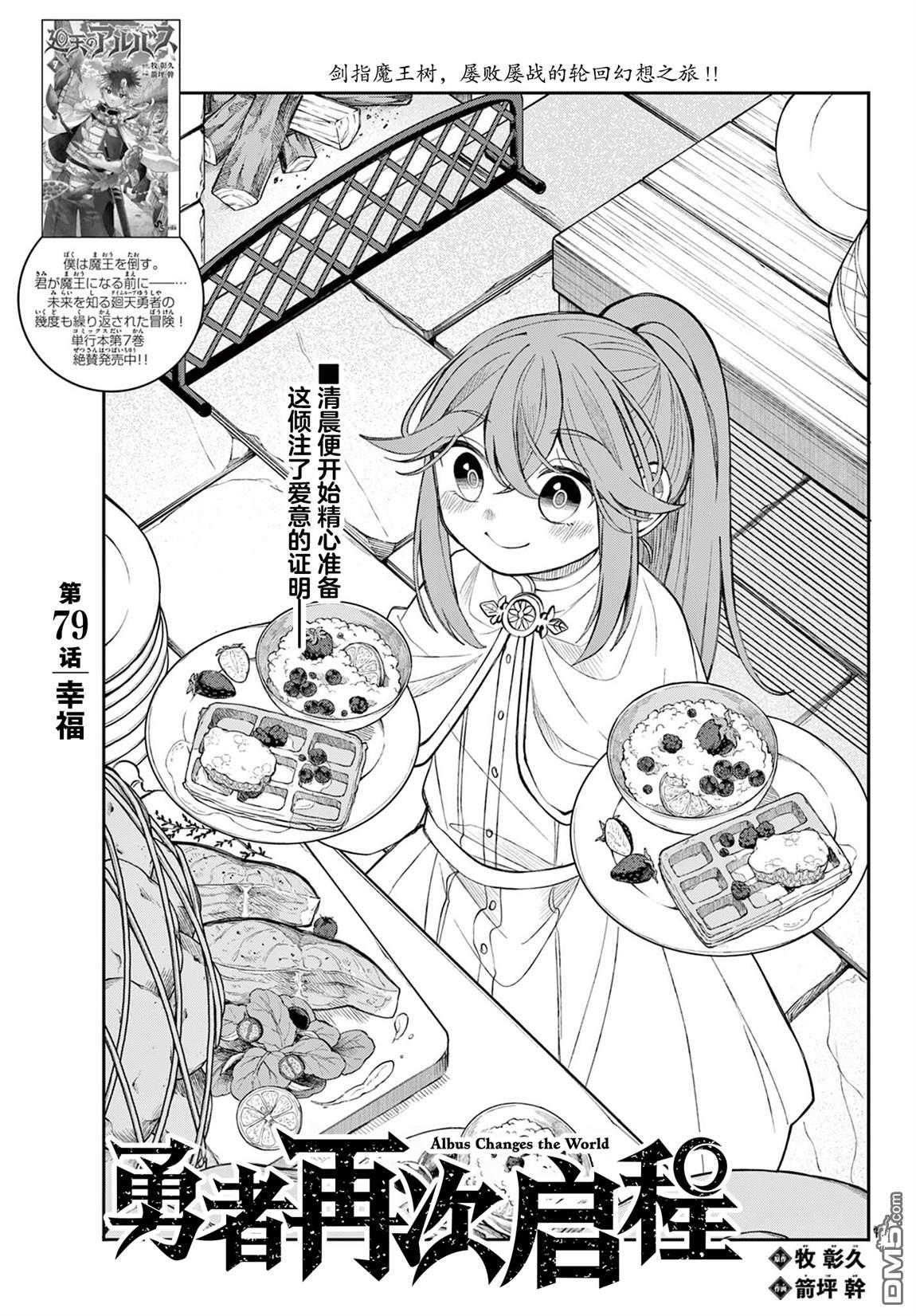 勇者再次启程 第79话 第1页