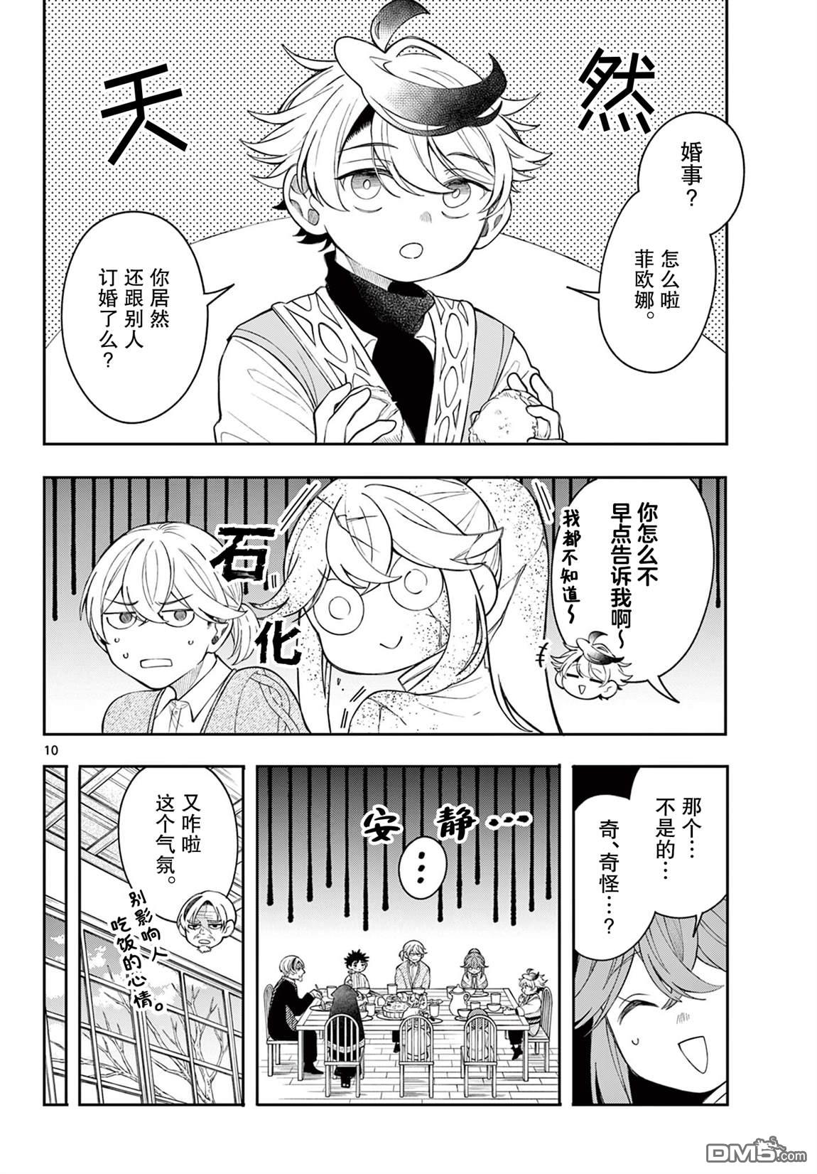 勇者再次启程 第79话 第10页
