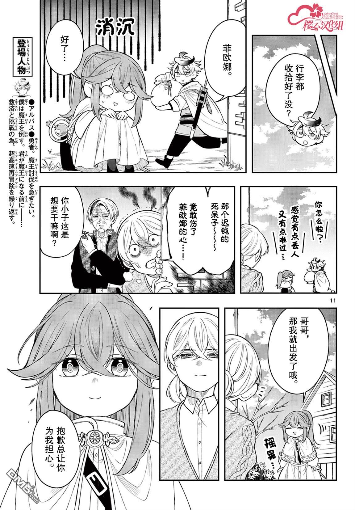 勇者再次启程 第79话 第11页
