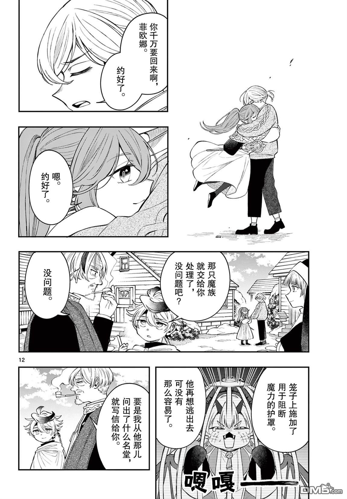 勇者再次启程 第79话 第12页