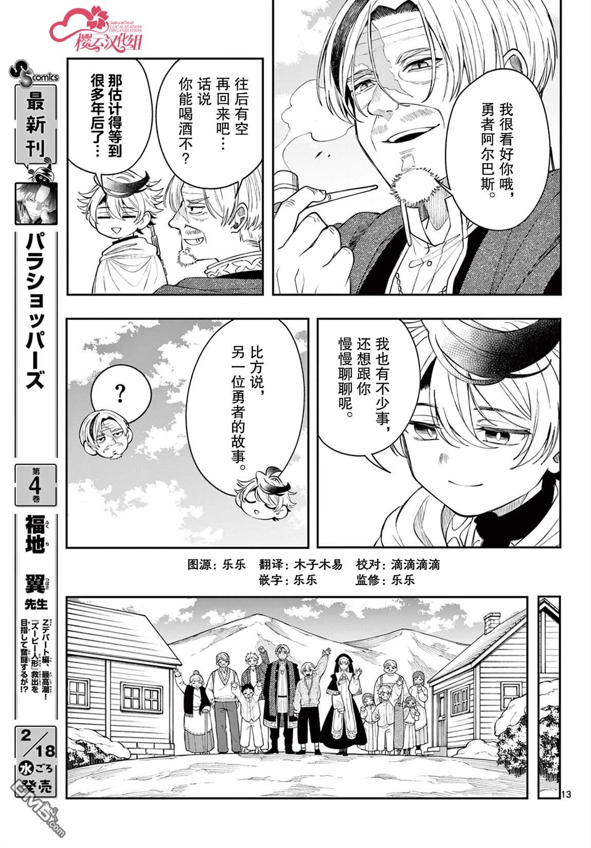 勇者再次启程 第79话 第13页