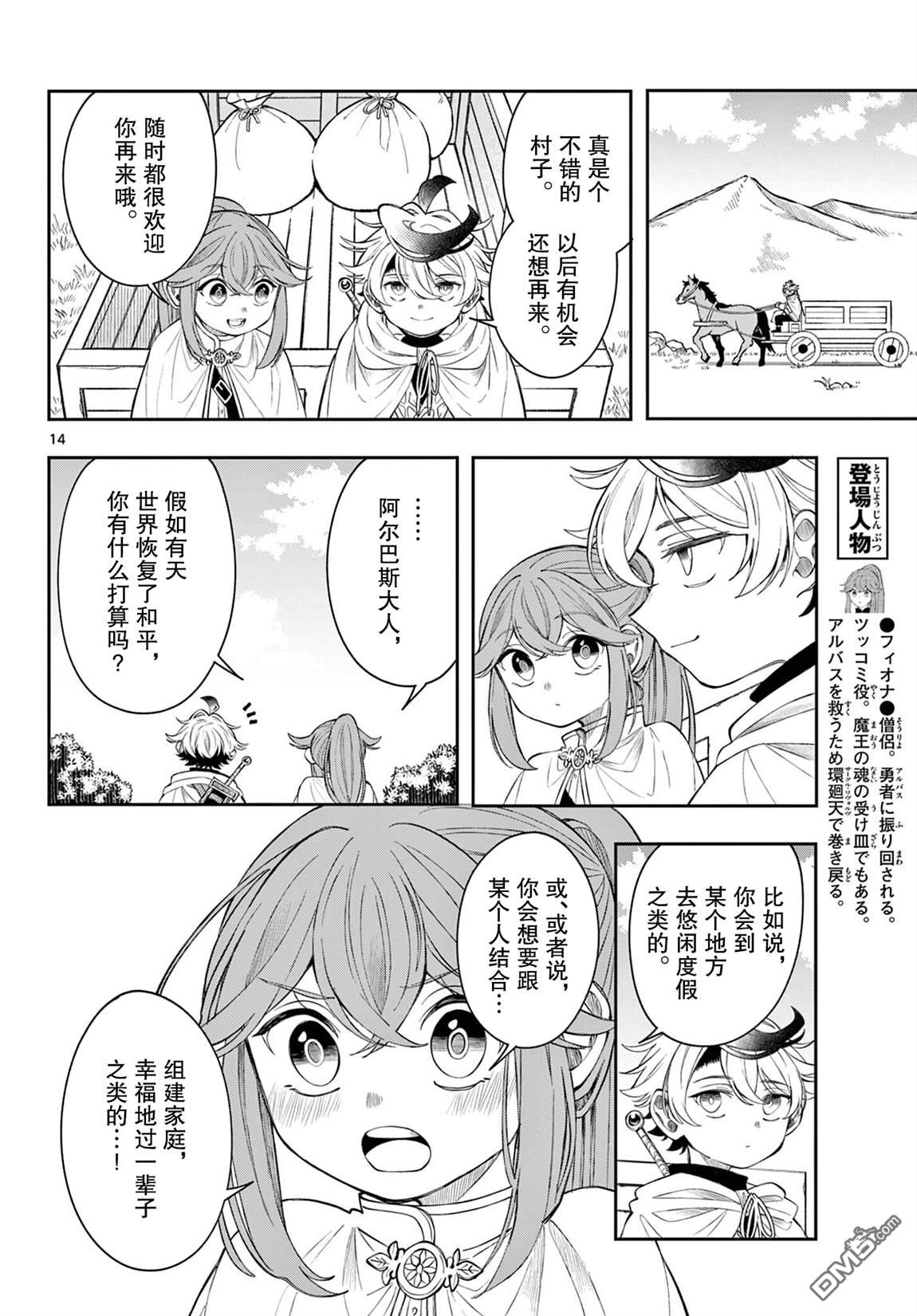 勇者再次启程 第79话 第14页