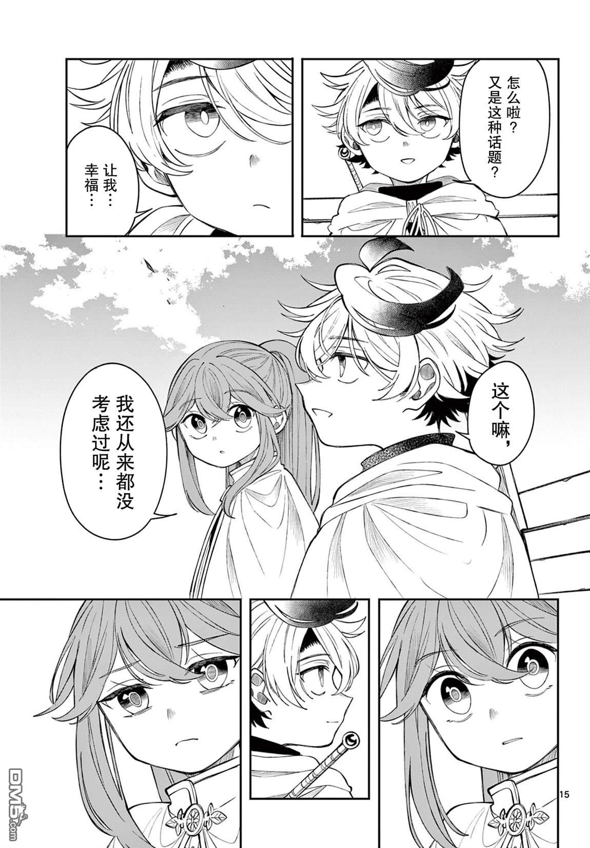 勇者再次启程 第79话 第15页