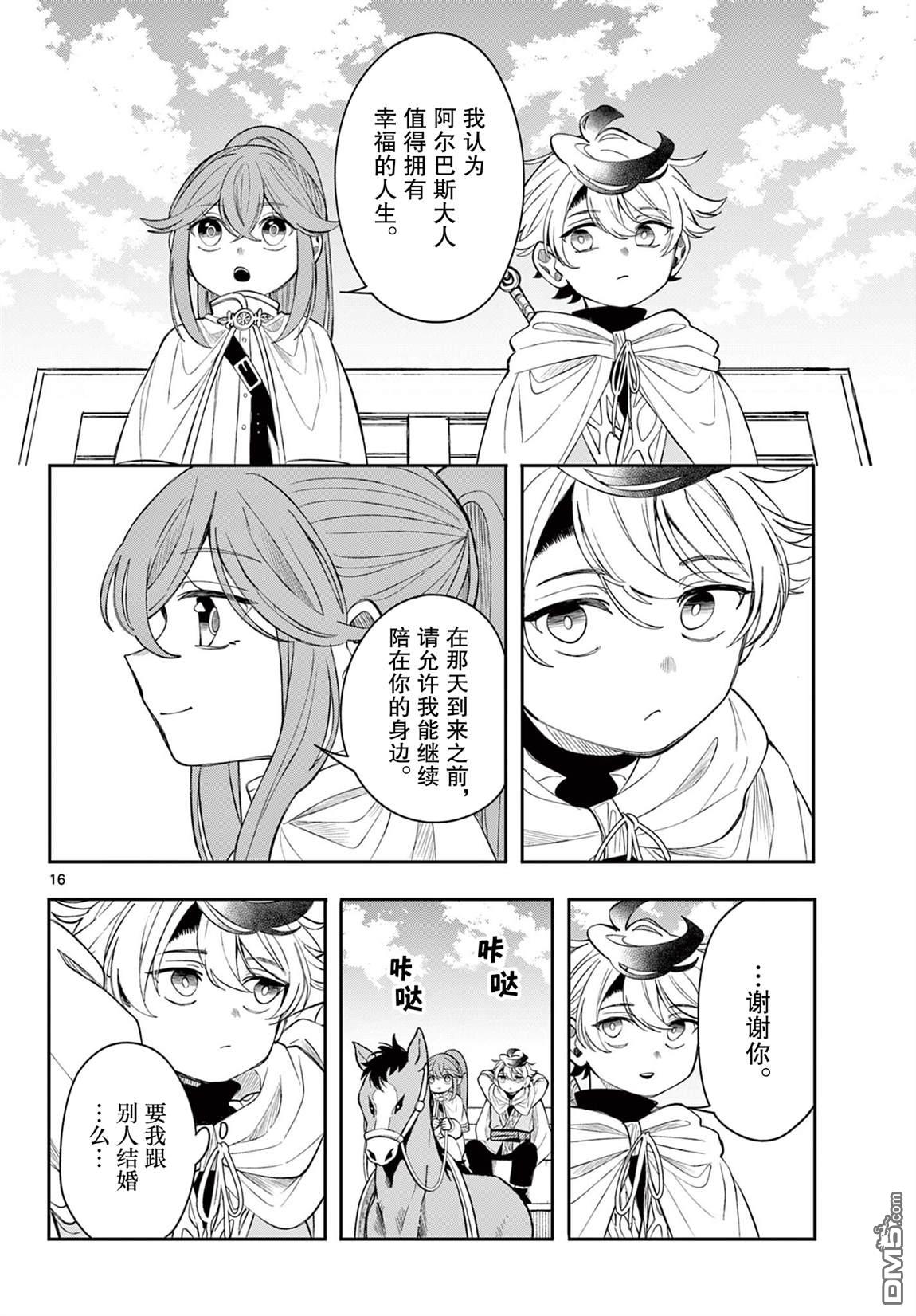 勇者再次启程 第79话 第16页