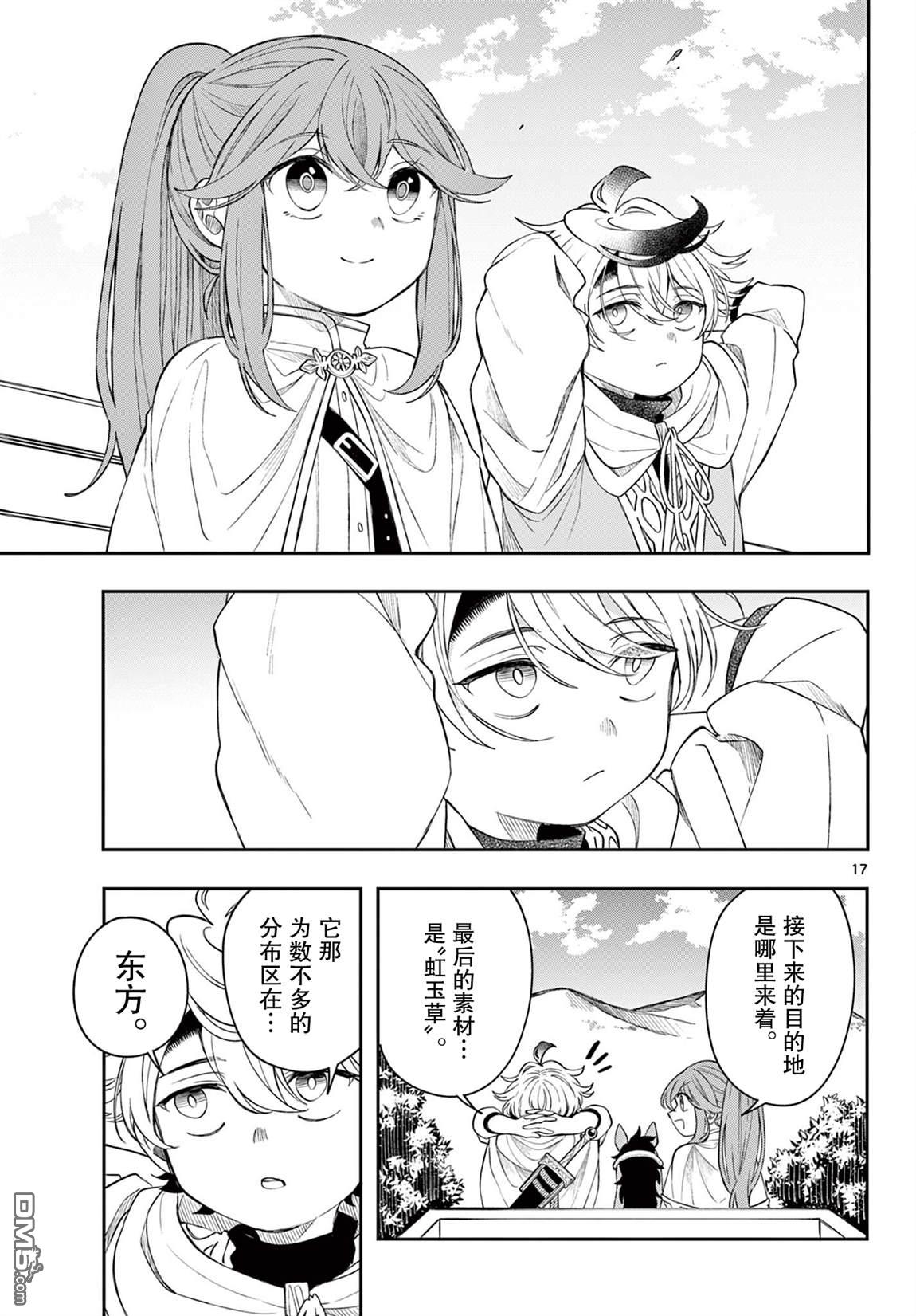 勇者再次启程 第79话 第17页