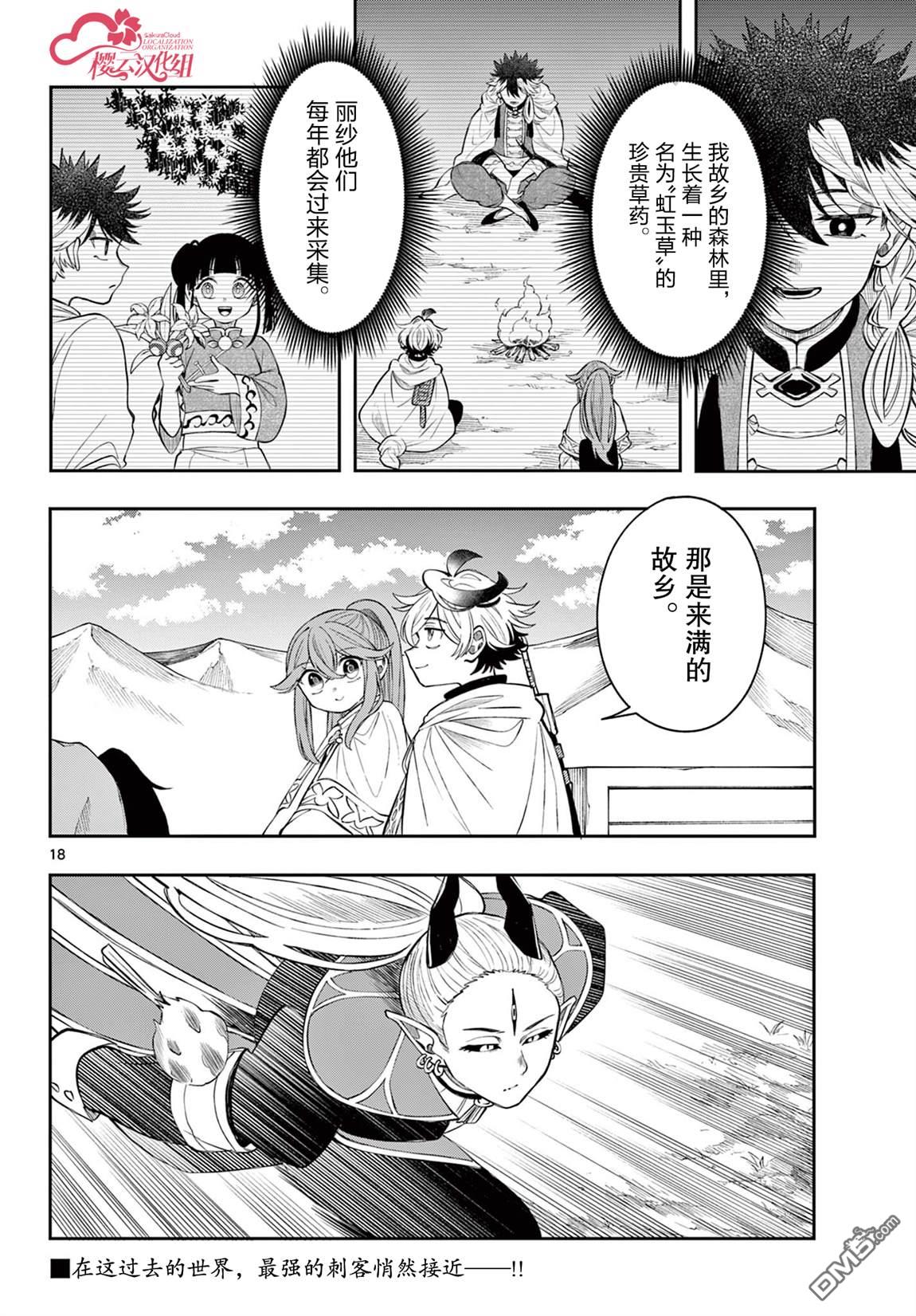 勇者再次启程 第79话 第18页
