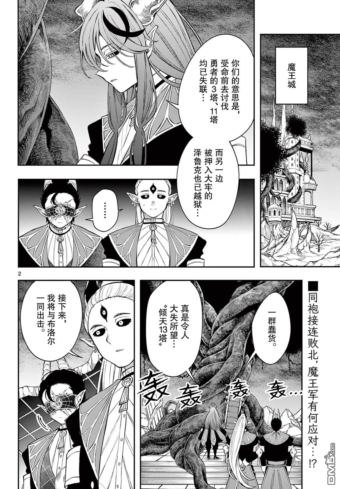 勇者再次启程 第79话 第2页