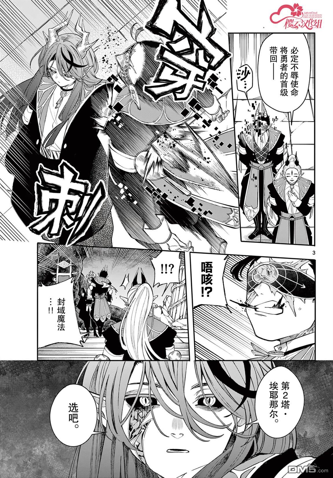勇者再次启程 第79话 第3页