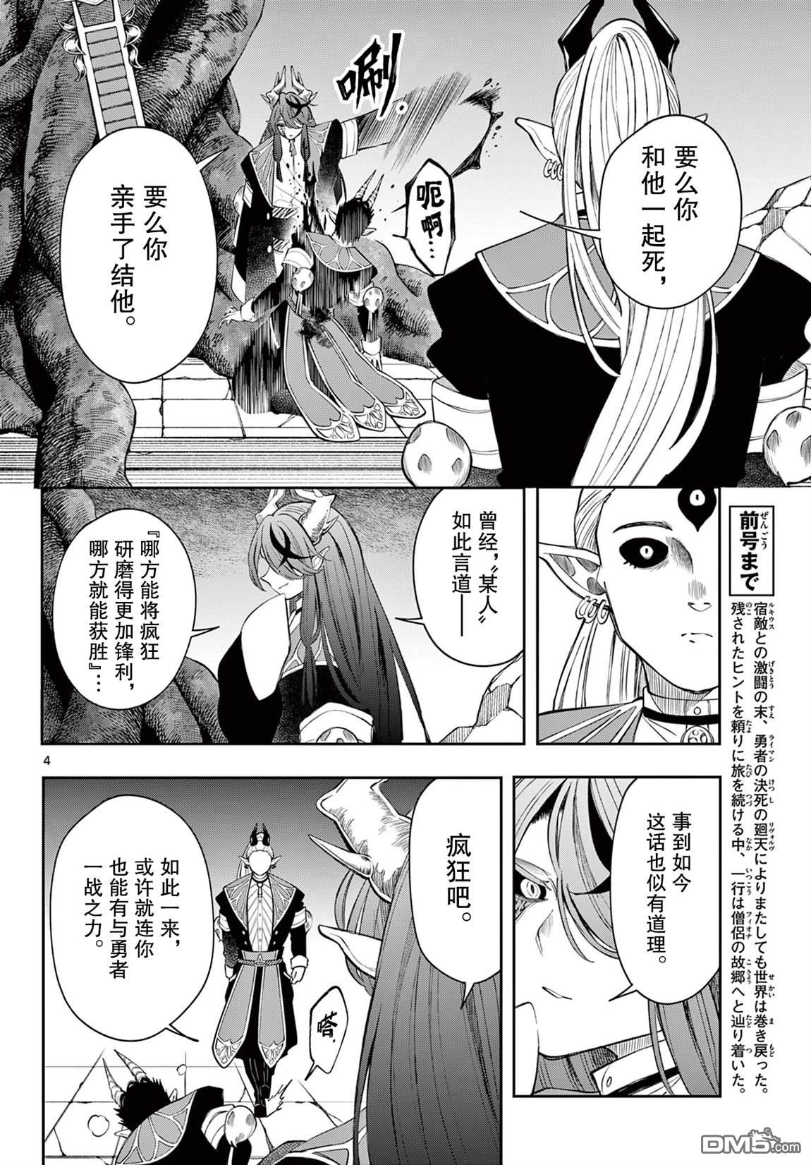 勇者再次启程 第79话 第4页