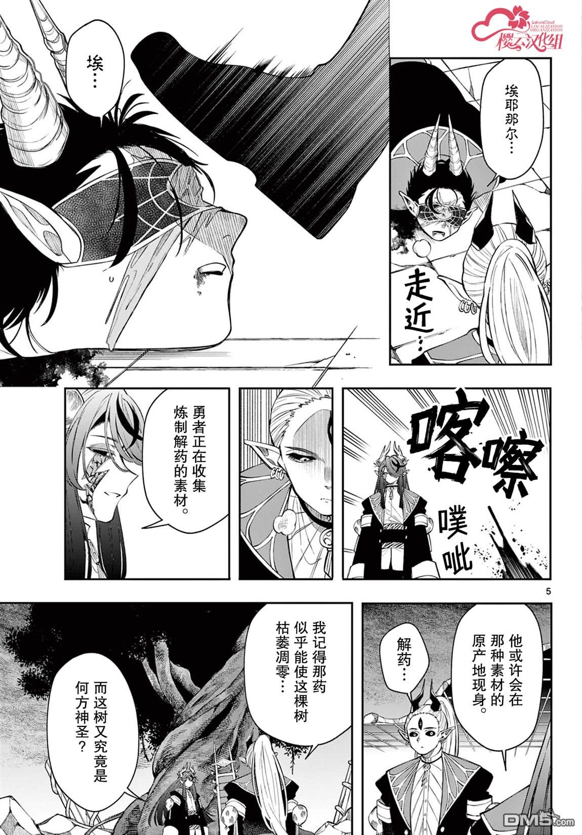 勇者再次启程 第79话 第5页