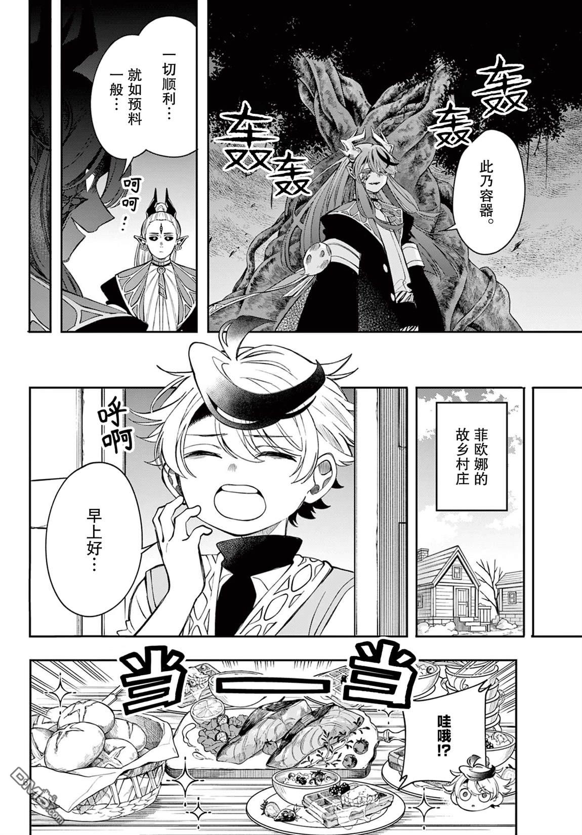 勇者再次启程 第79话 第6页