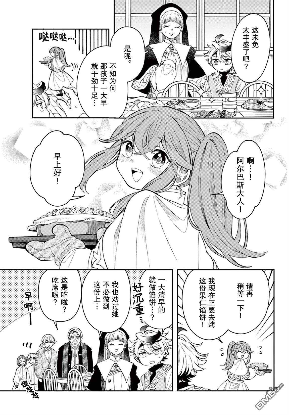 勇者再次启程 第79话 第7页