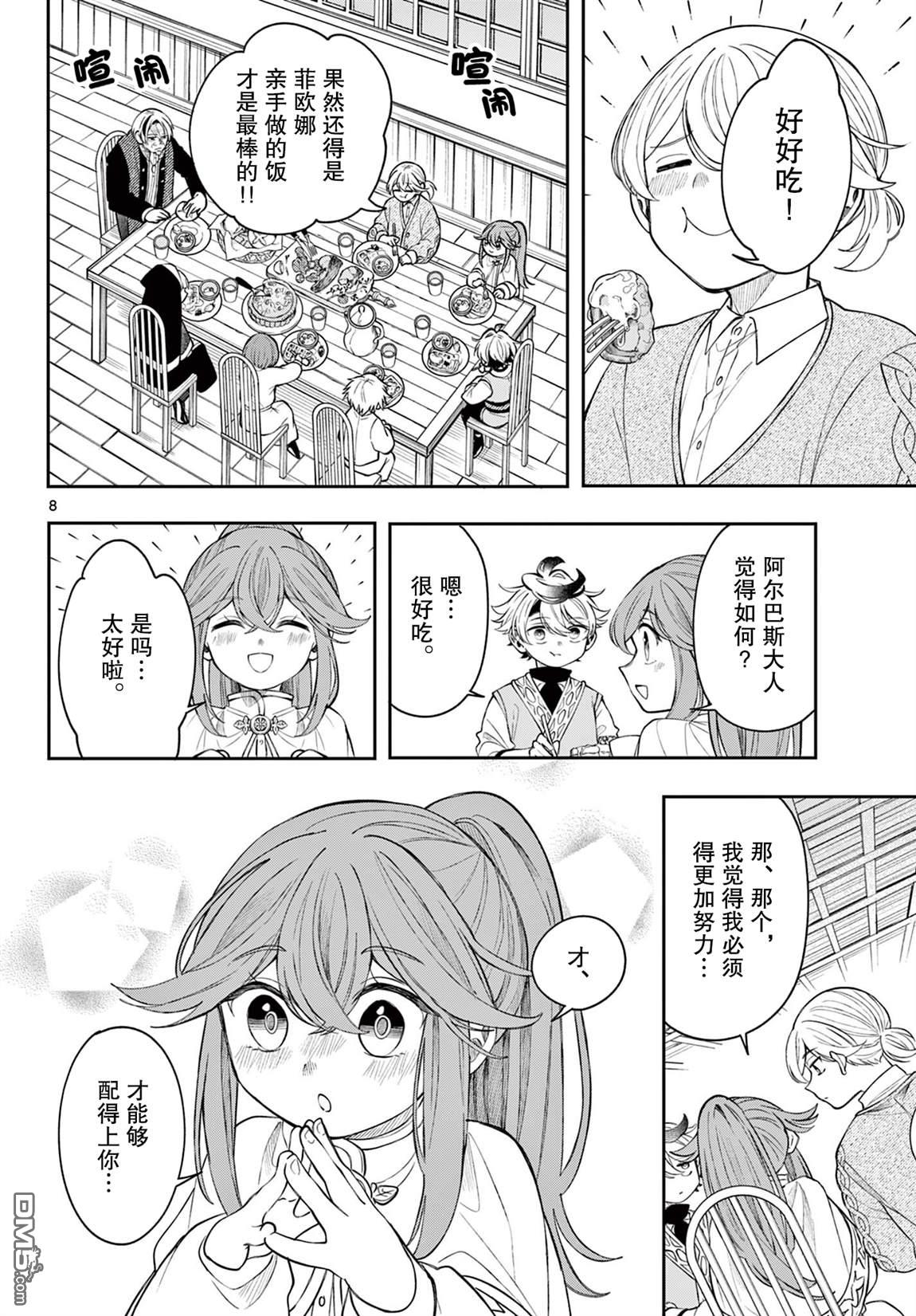 勇者再次启程 第79话 第8页
