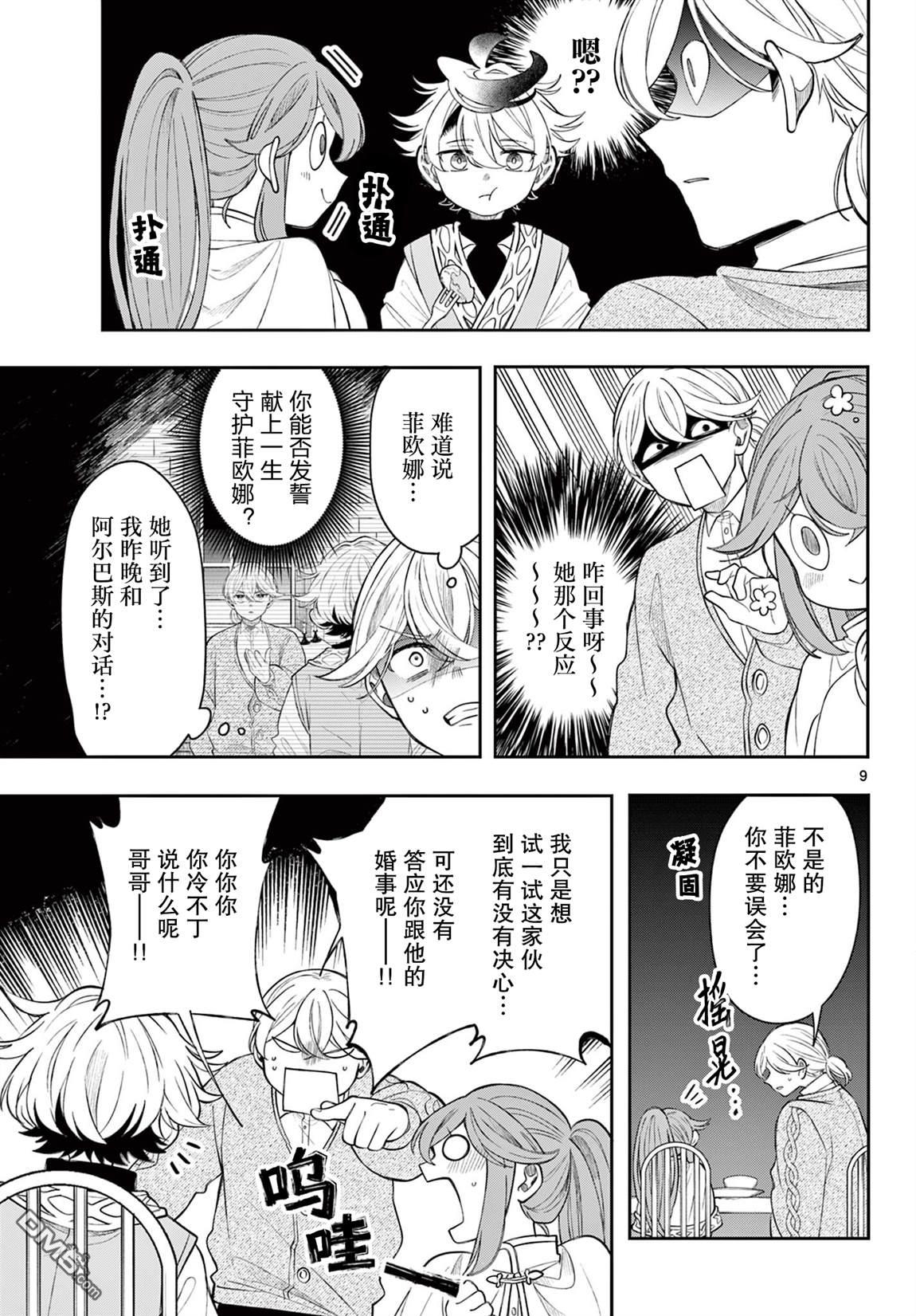 勇者再次启程 第79话 第9页