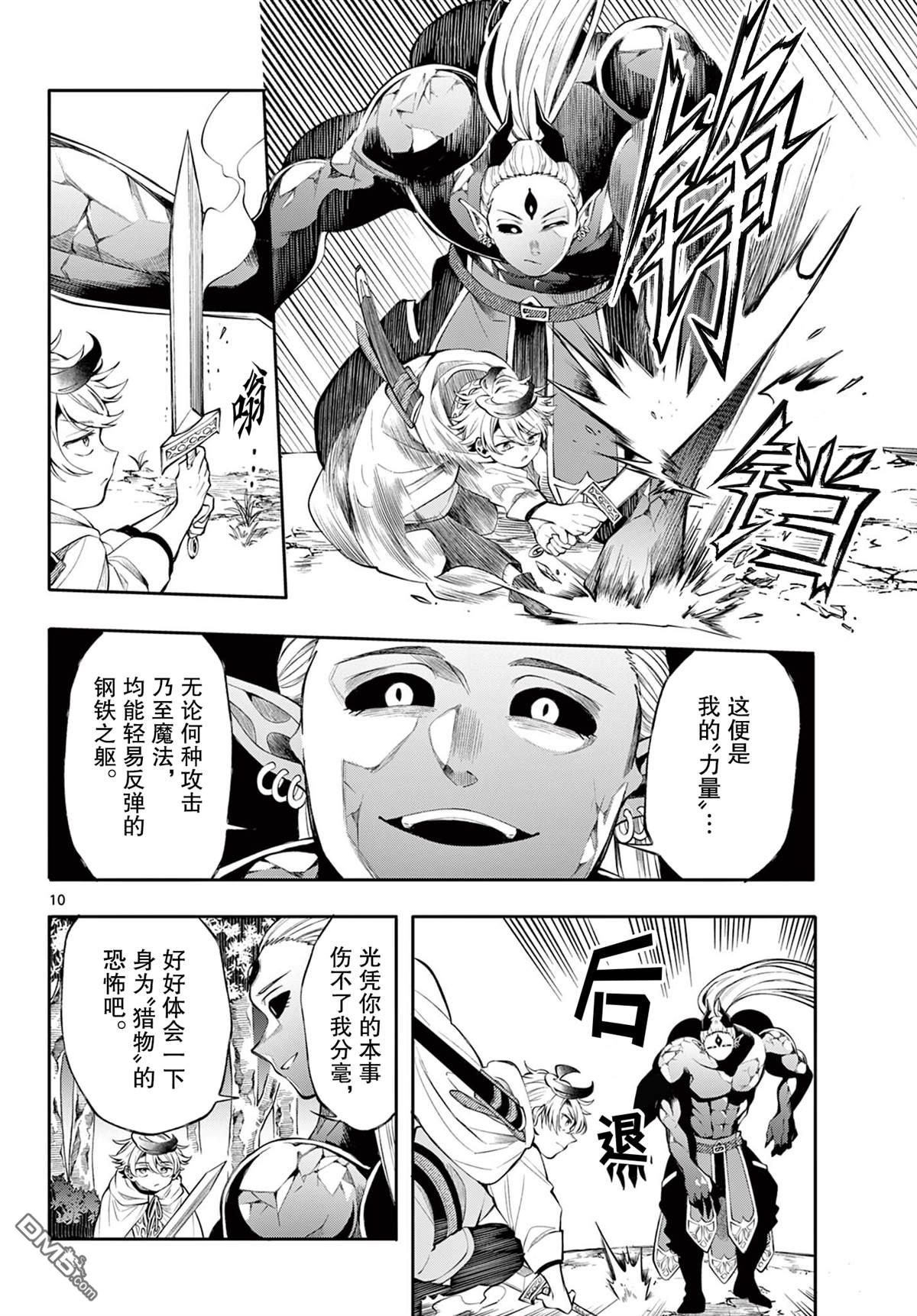 勇者再次启程 第80话 第10页