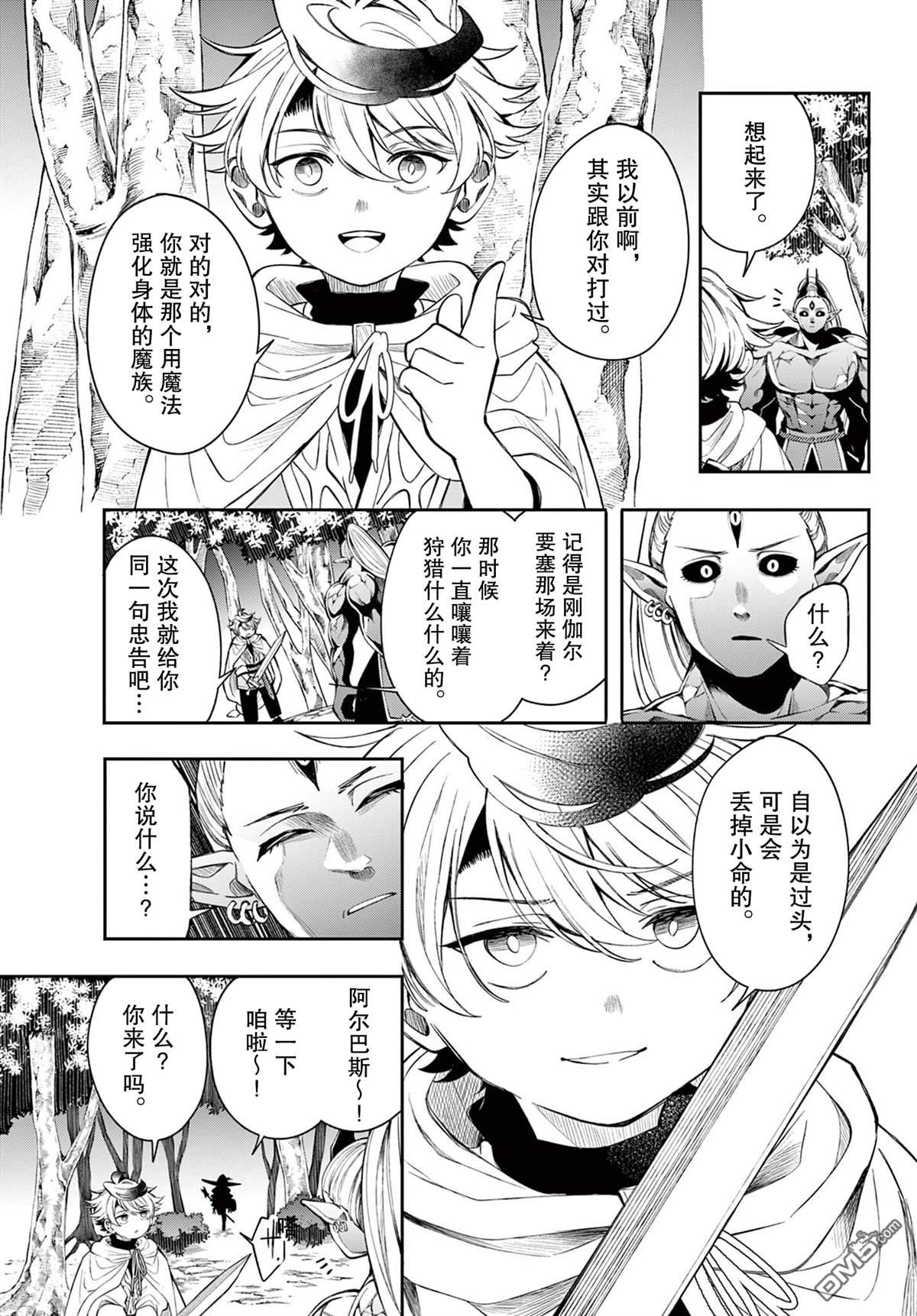 勇者再次启程 第80话 第11页