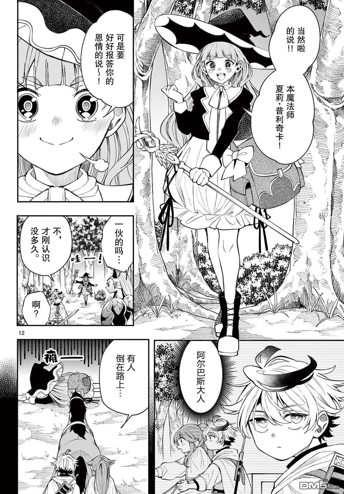 勇者再次启程 第80话 第12页
