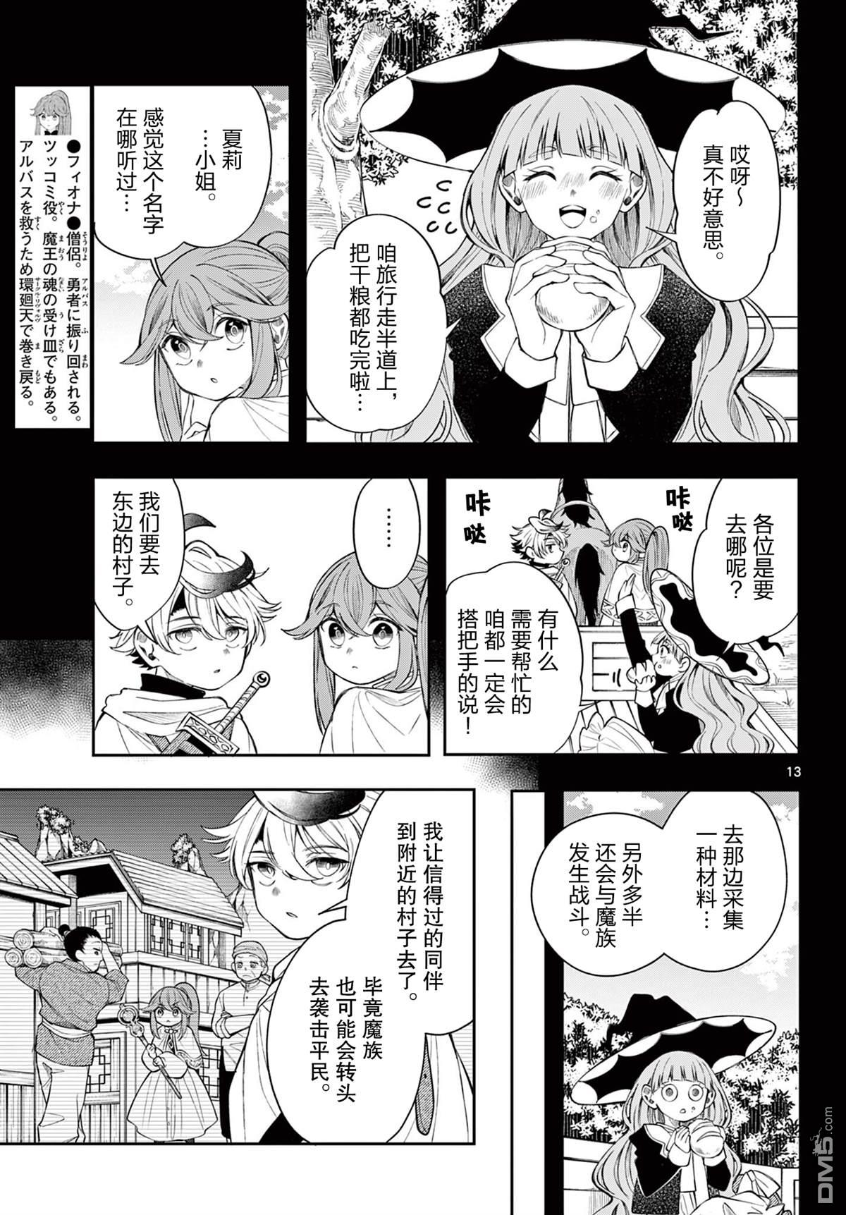 勇者再次启程 第80话 第13页