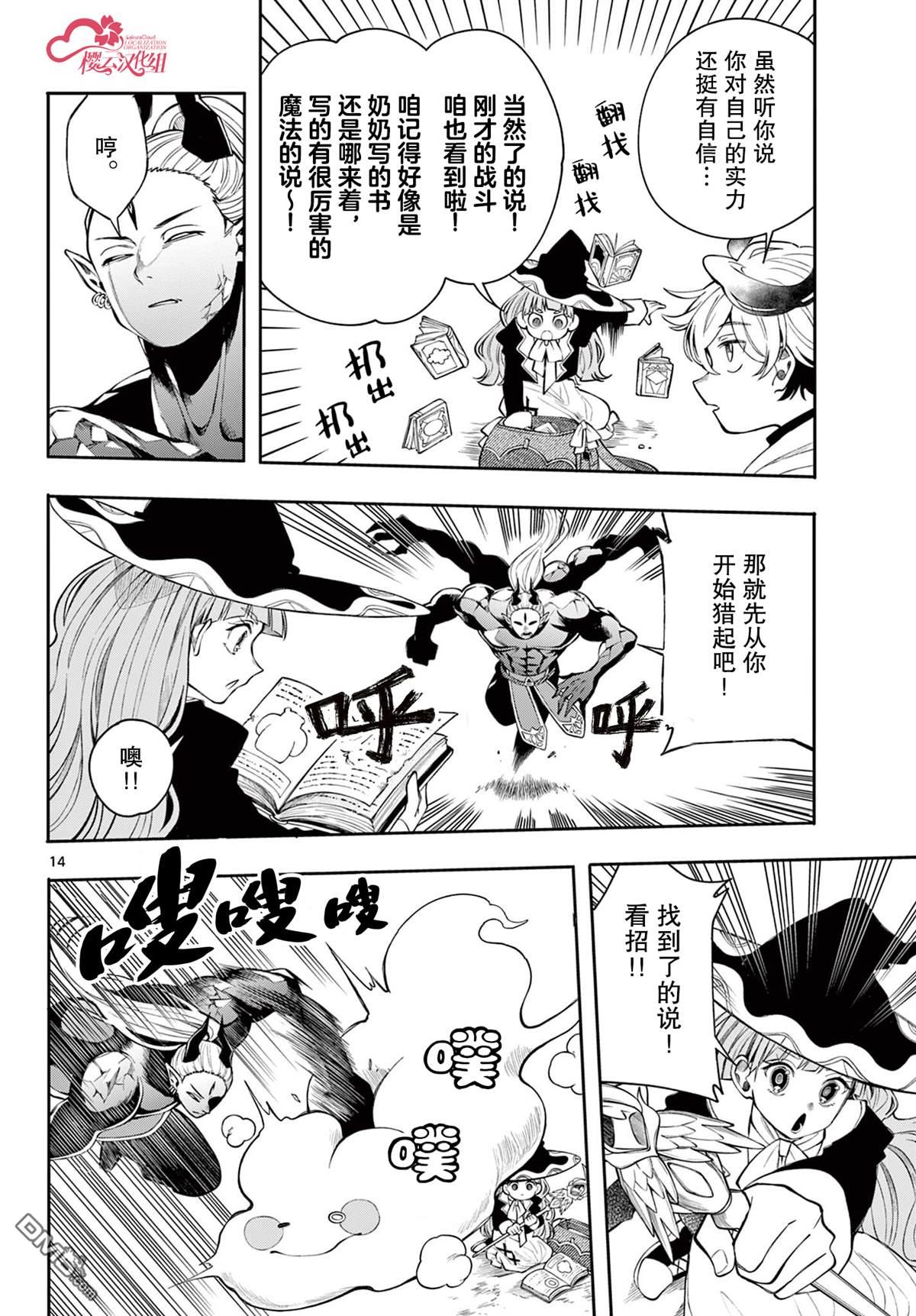 勇者再次启程 第80话 第14页