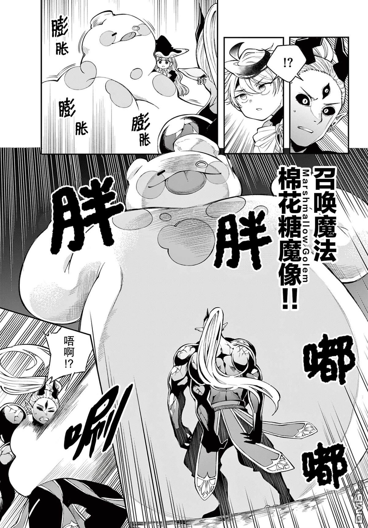 勇者再次启程 第80话 第15页