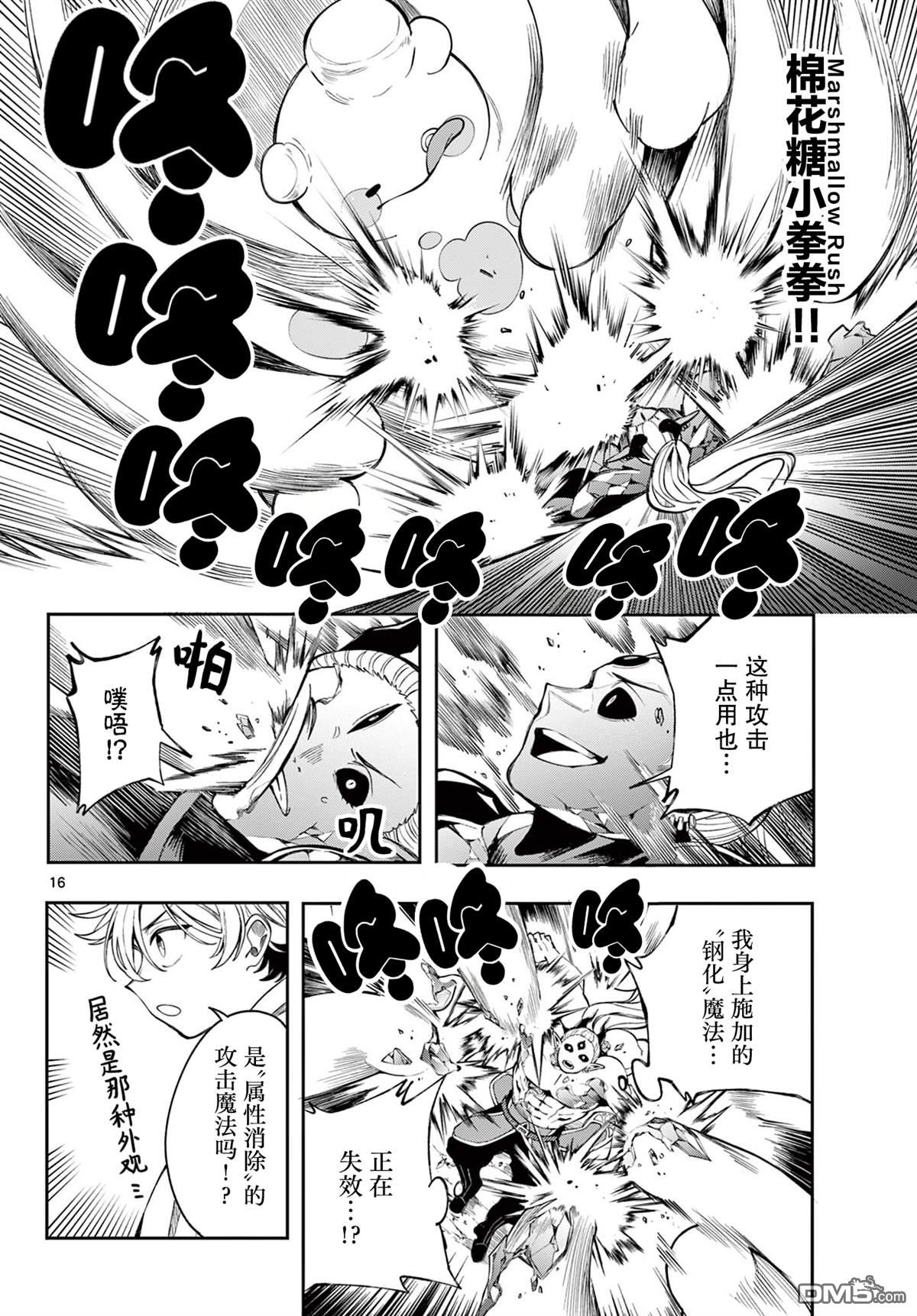 勇者再次启程 第80话 第16页