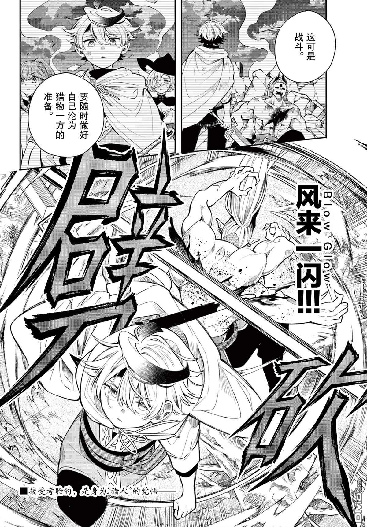 勇者再次启程 第80话 第18页