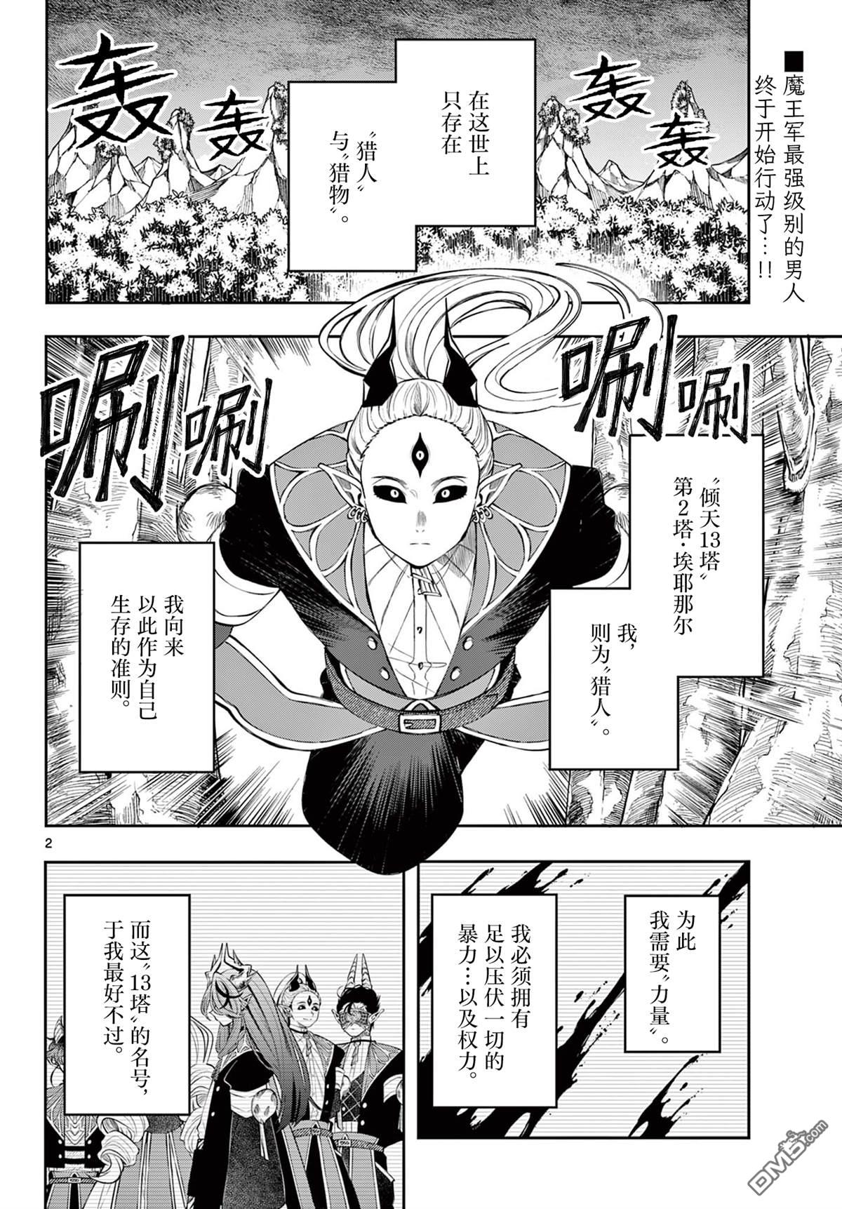 勇者再次启程 第80话 第2页