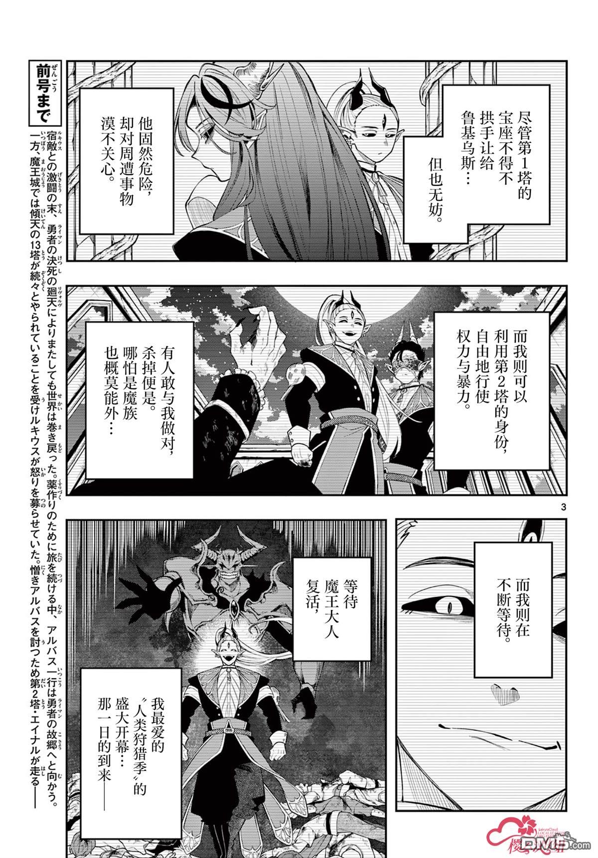 勇者再次启程 第80话 第3页