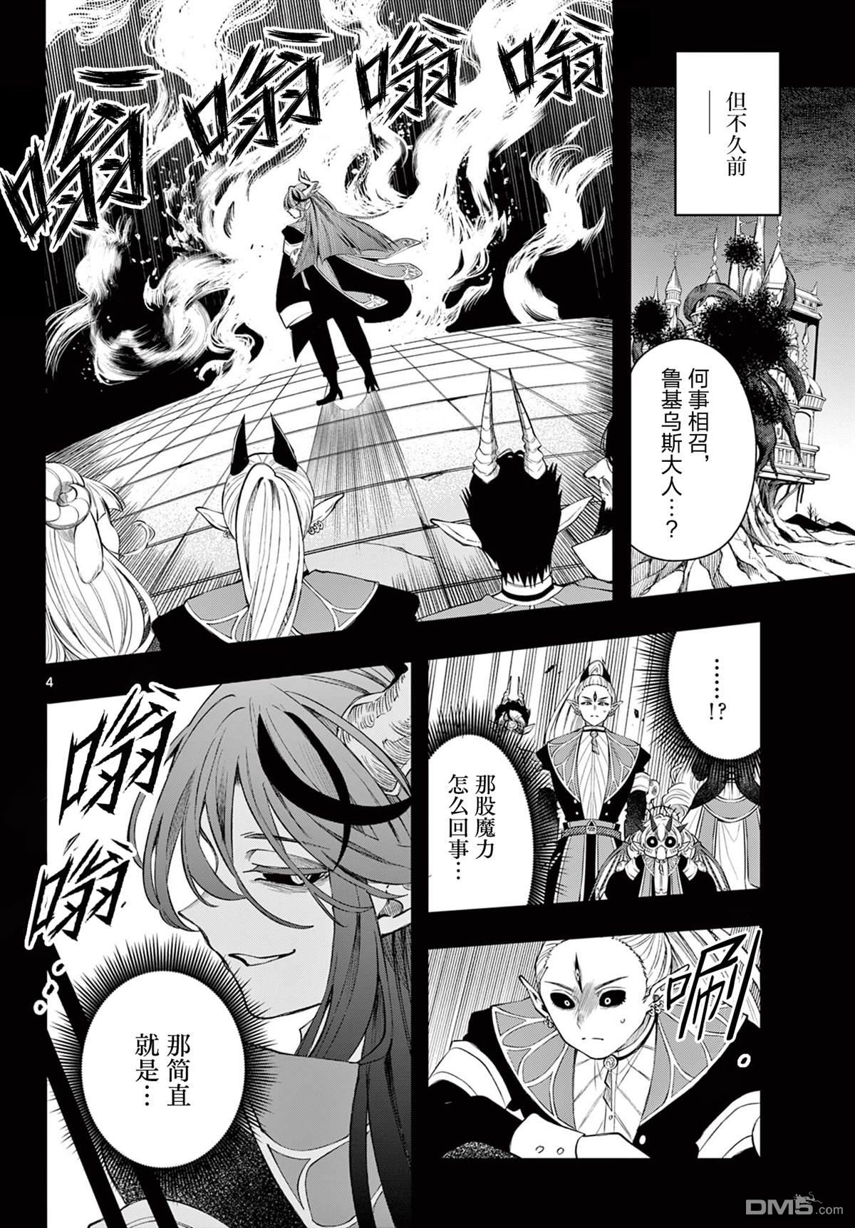 勇者再次启程 第80话 第4页