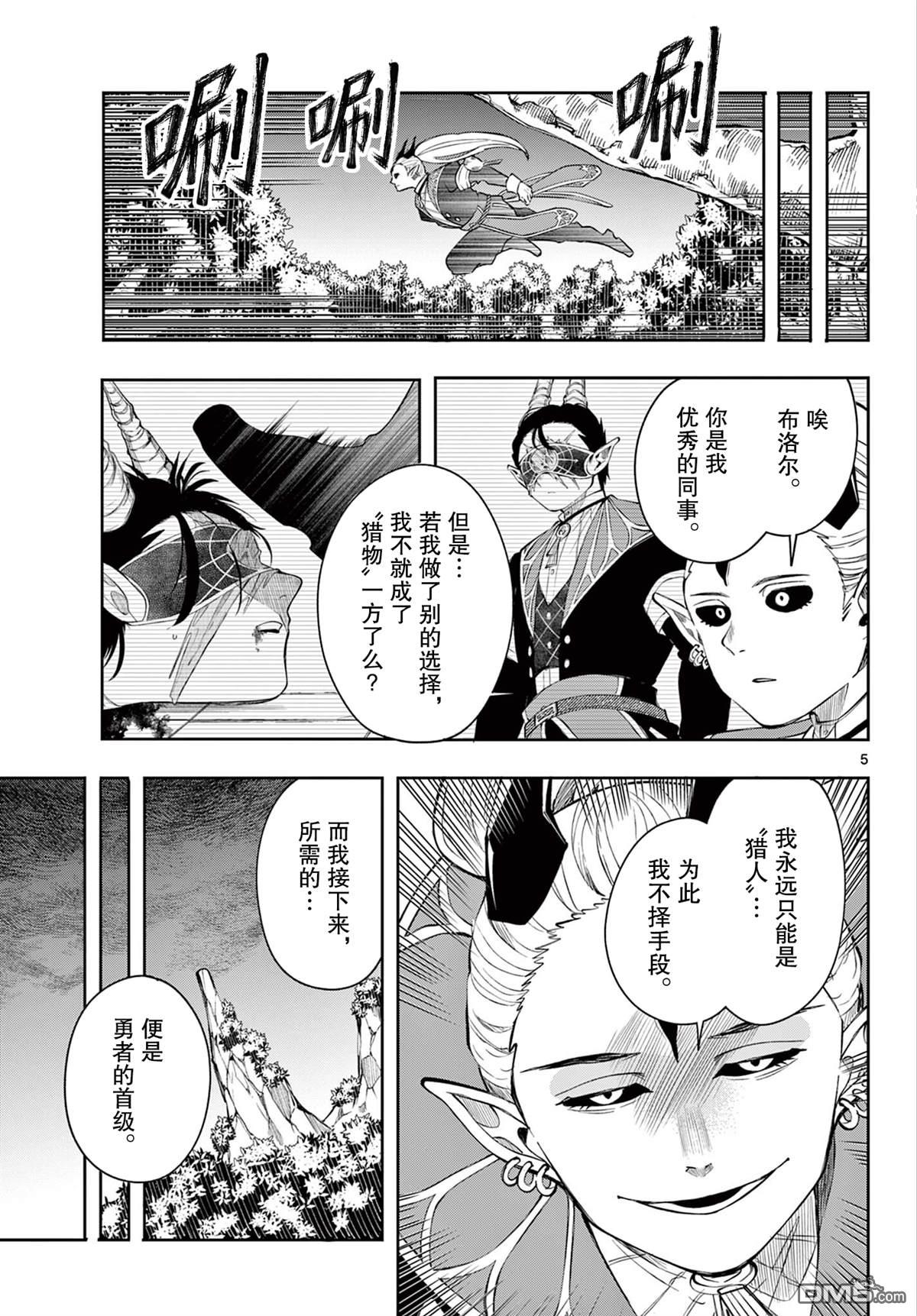 勇者再次启程 第80话 第5页